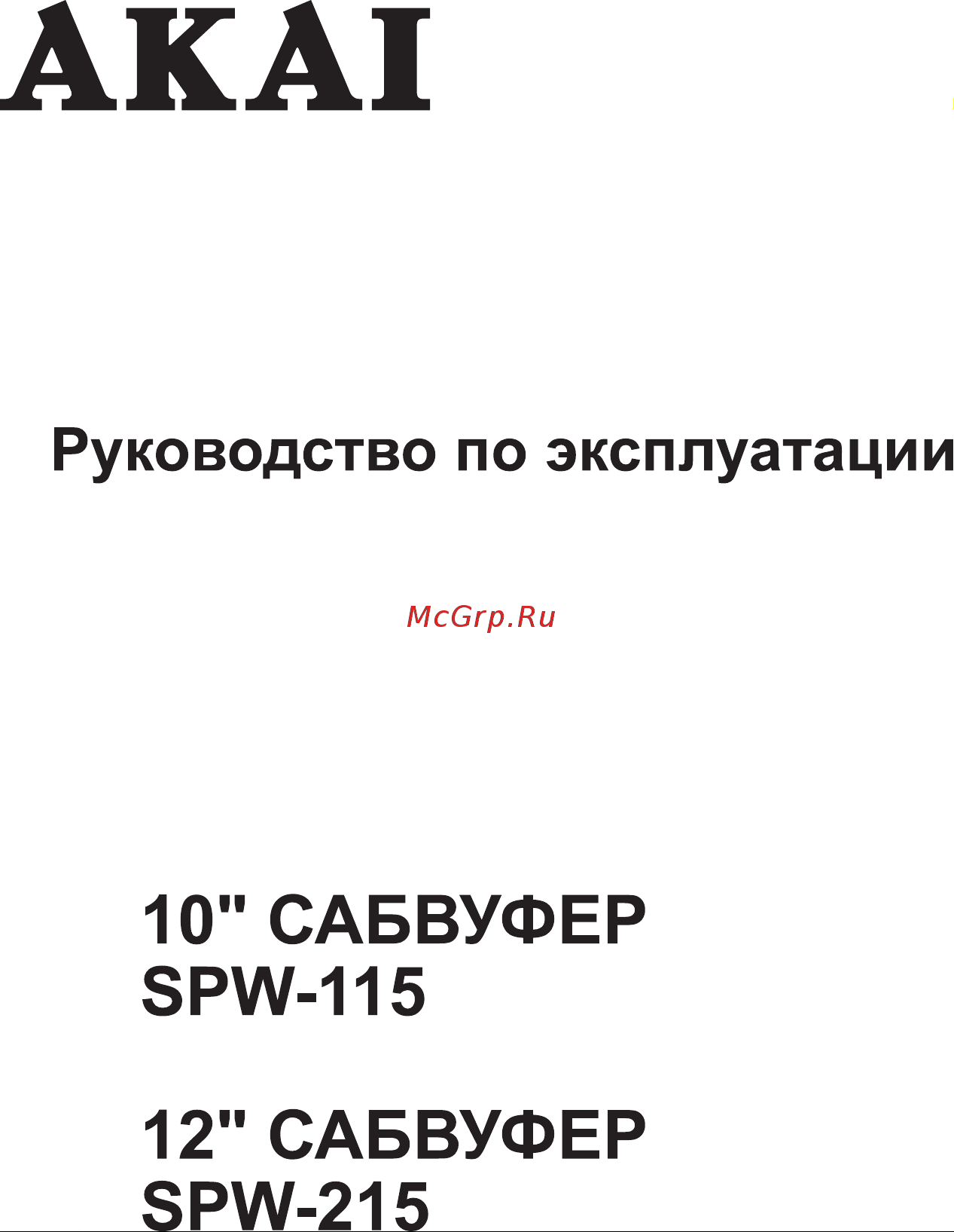 Akai SPW-215 Руководство пользователя онлайн