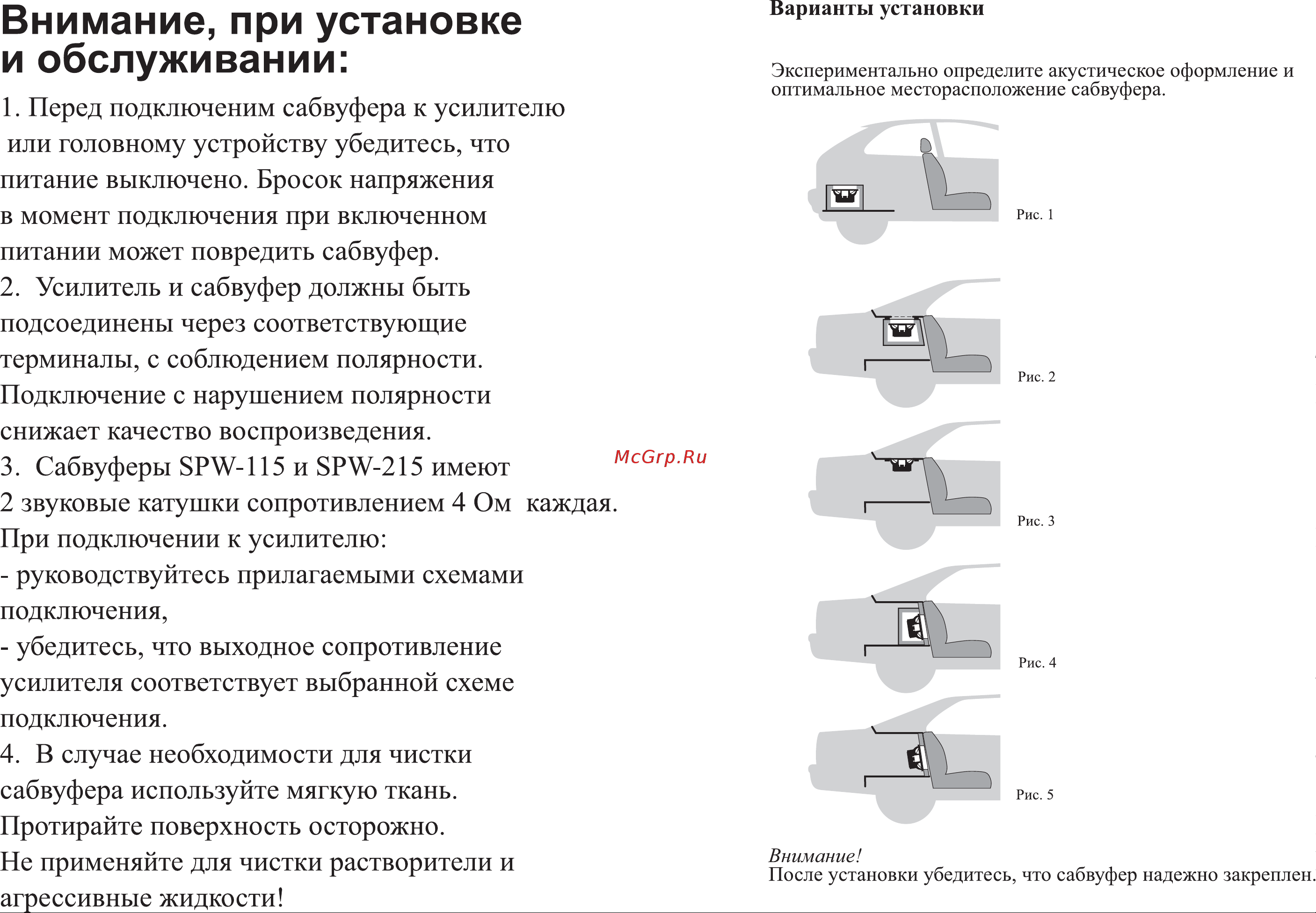 Akai SPW-215 [3/3] Внимание при установке и обслуживании