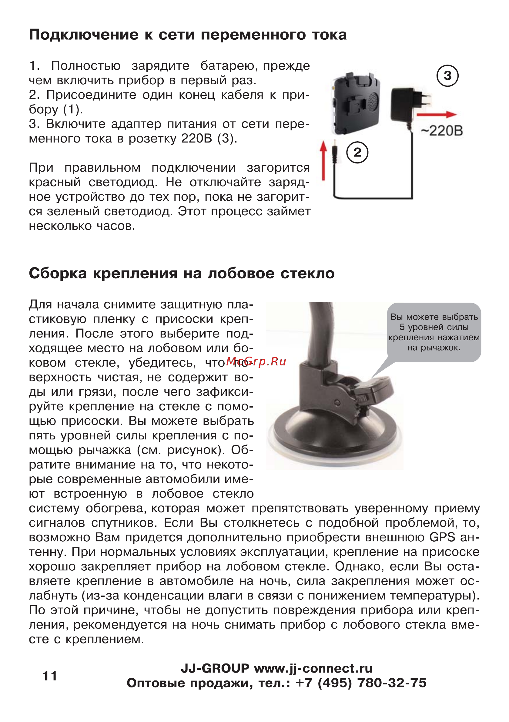 JJ-Connect AutoNavigator 3000 [11/62] Подключение к сети переменного тока