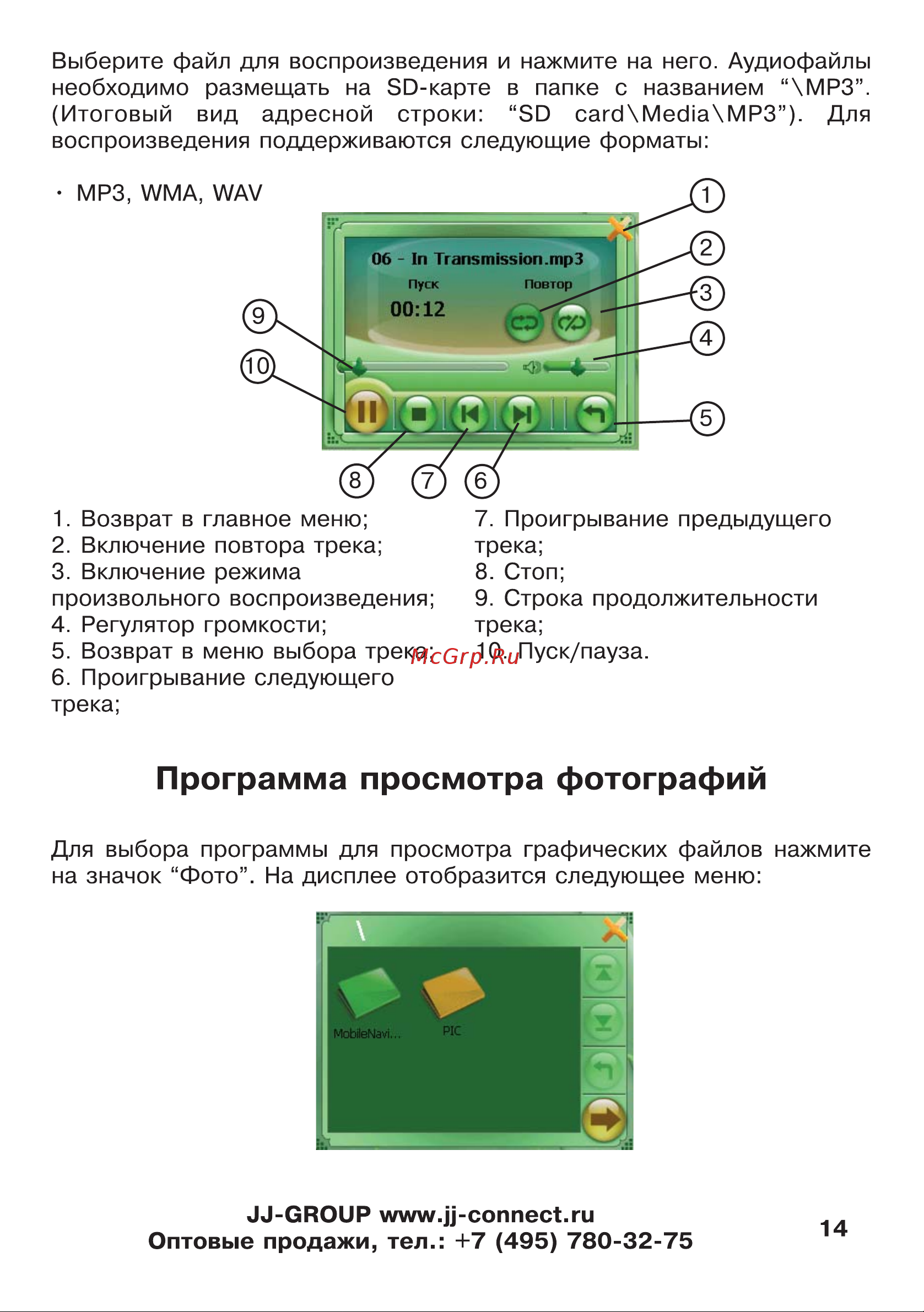 JJ-Connect AutoNavigator 300 [14/55] Программа просмотра фотографий