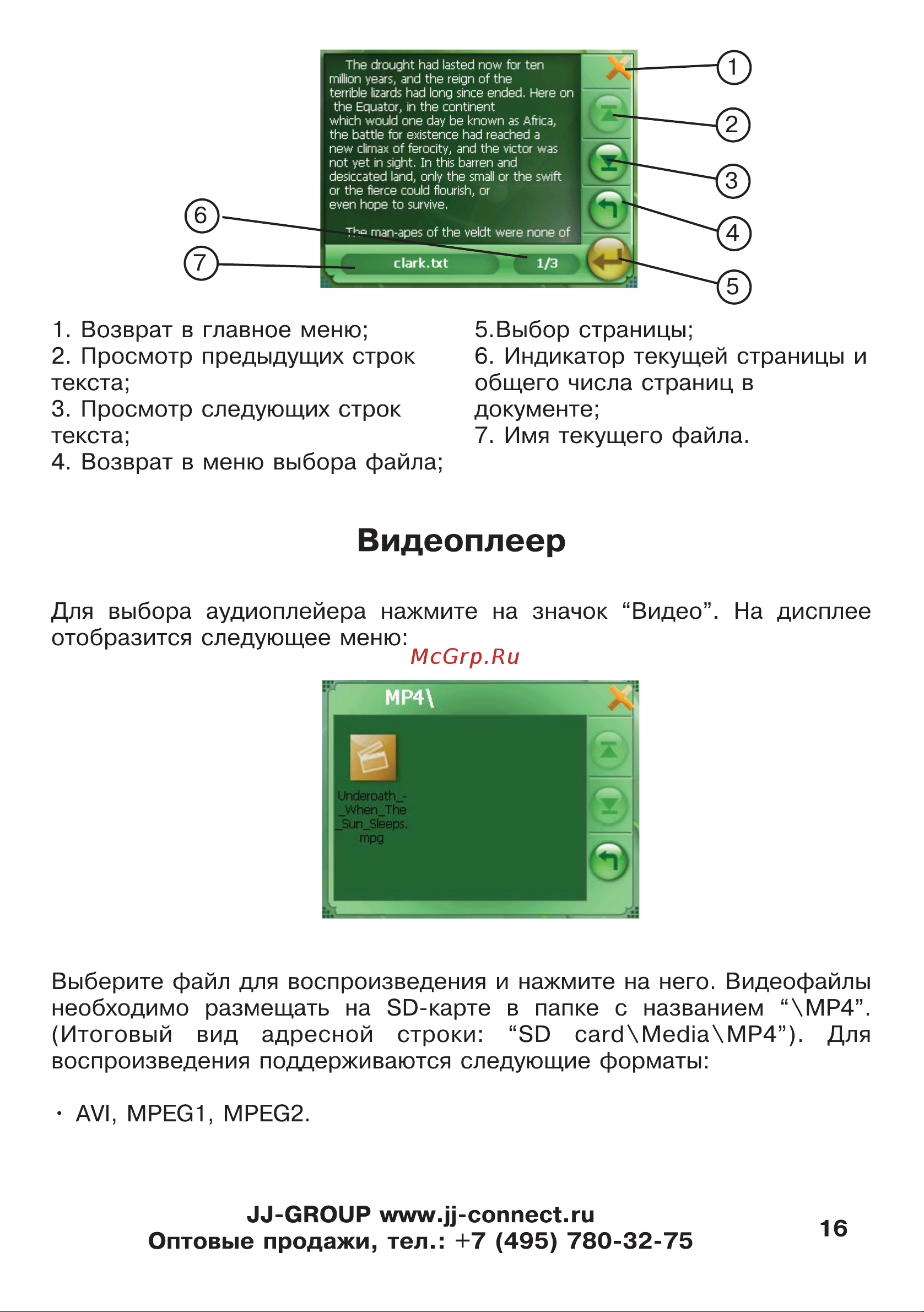 JJ-Connect AutoNavigator 300 [16/55] Видеоплеер