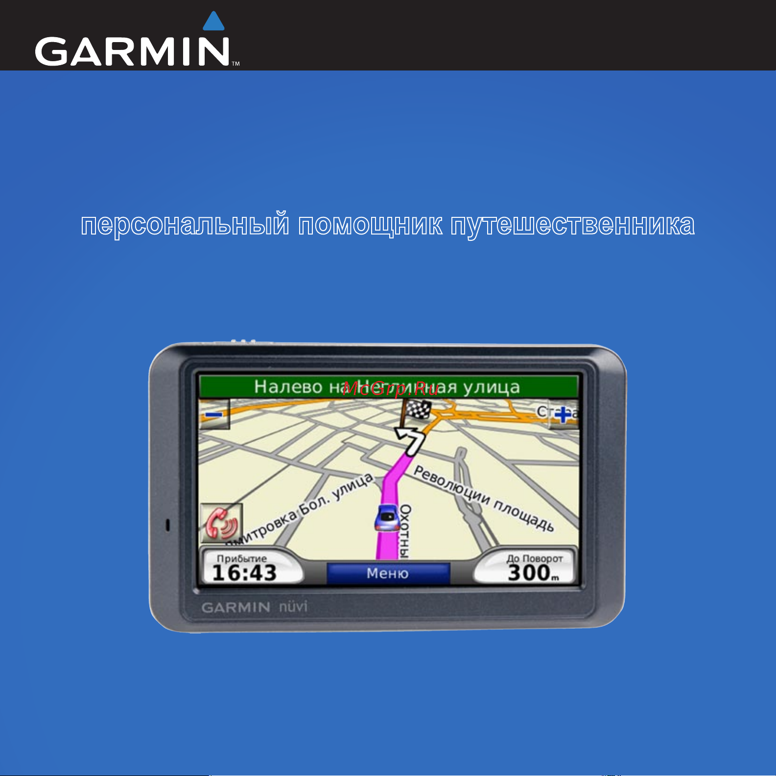 Garmin Nuvi 760 Руководство пользователя онлайн