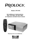 Prology DVD-1000 Руководство пользователя