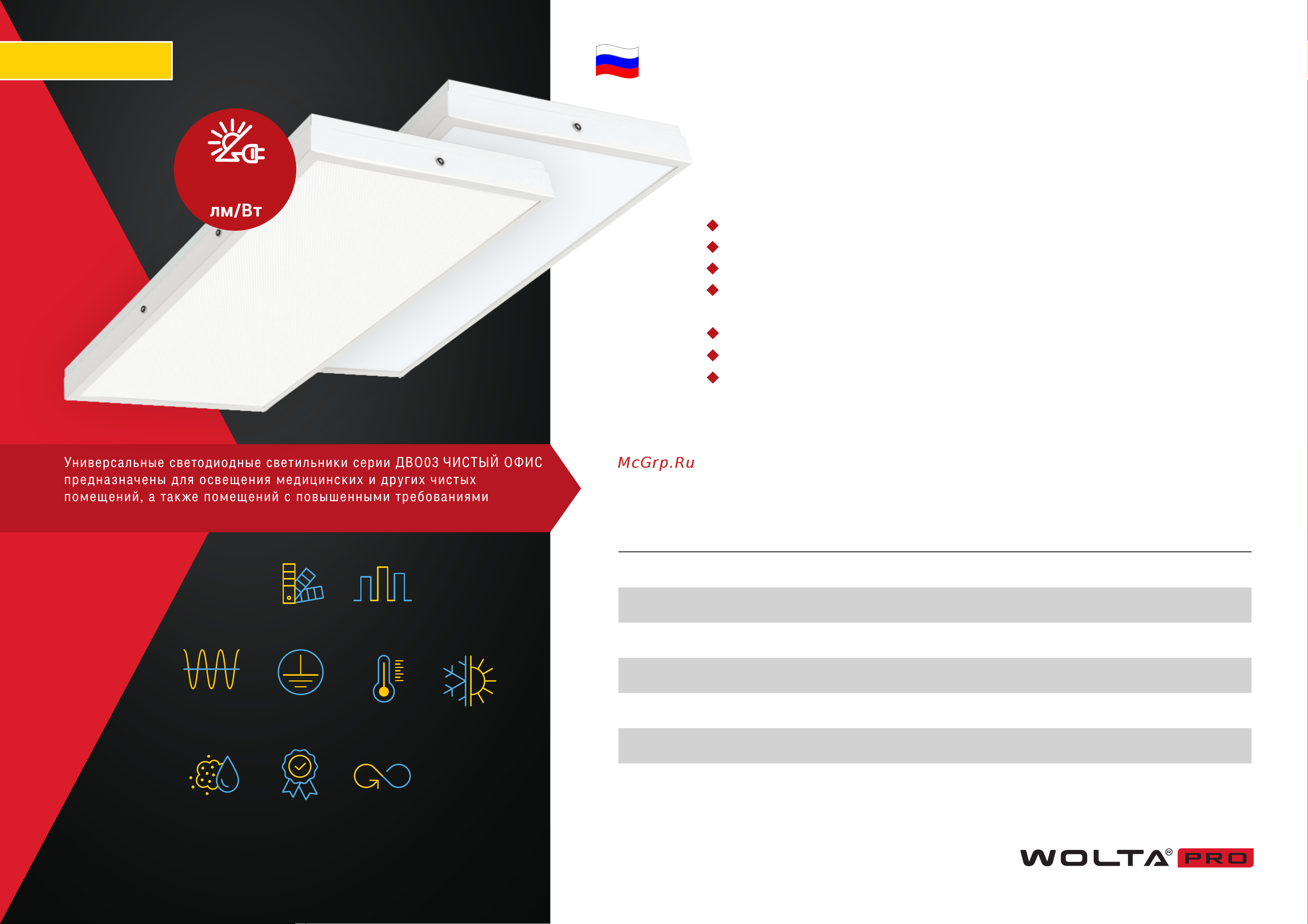Wolta PRO ЧИСТЫЙ ОФИС ДВО03-18-201-6К Презентация онлайн