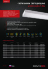 Wolta PRO ЛАЙНЕР IP54 ДПО03-54-101-5К Презентация