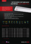 Wolta PRO ЛАЙНЕР IP54 ДПО03-54-142-5К Презентация