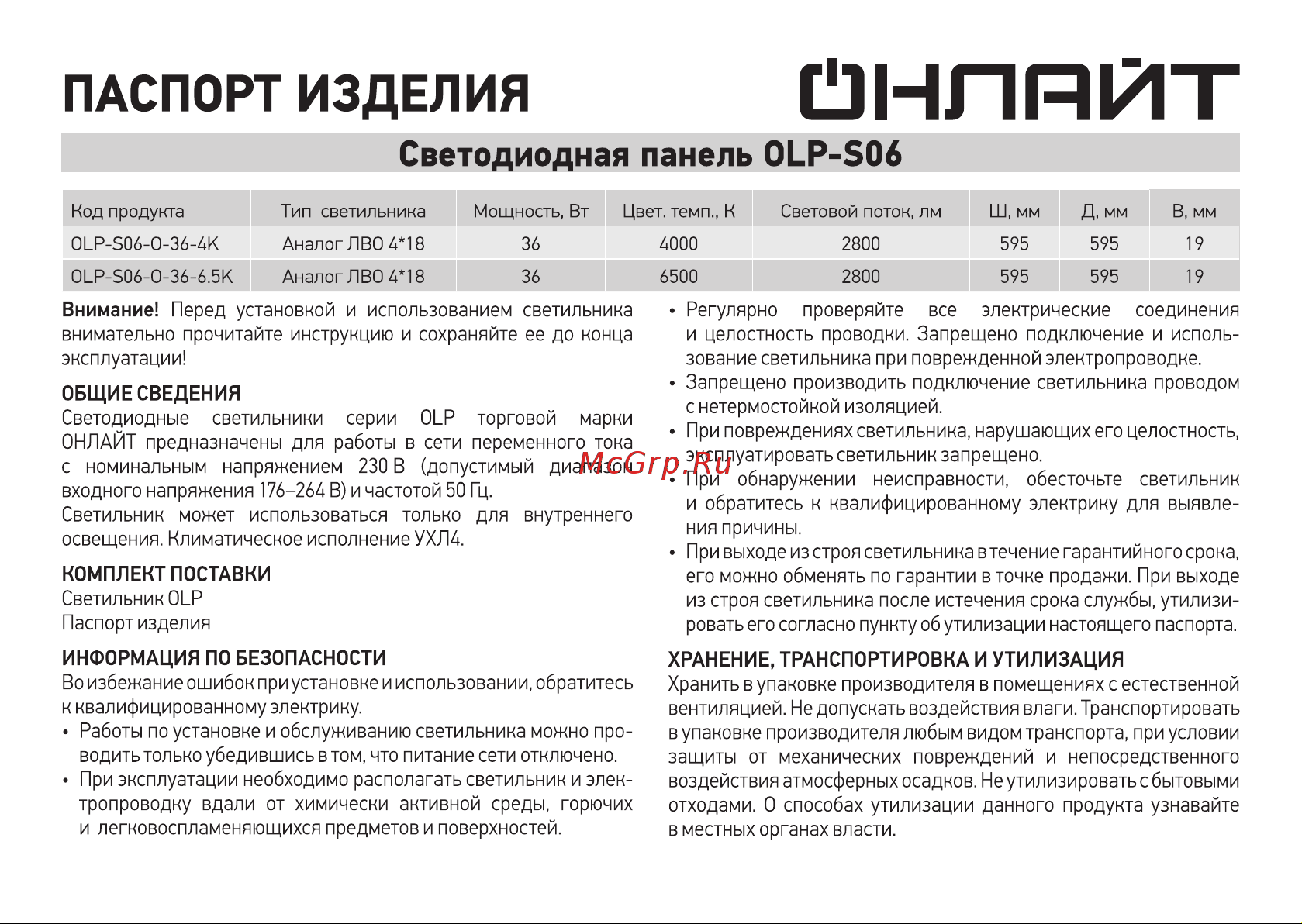 Онлайт OLP-S06-O-36-4K Инструкция по эксплуатации онлайн