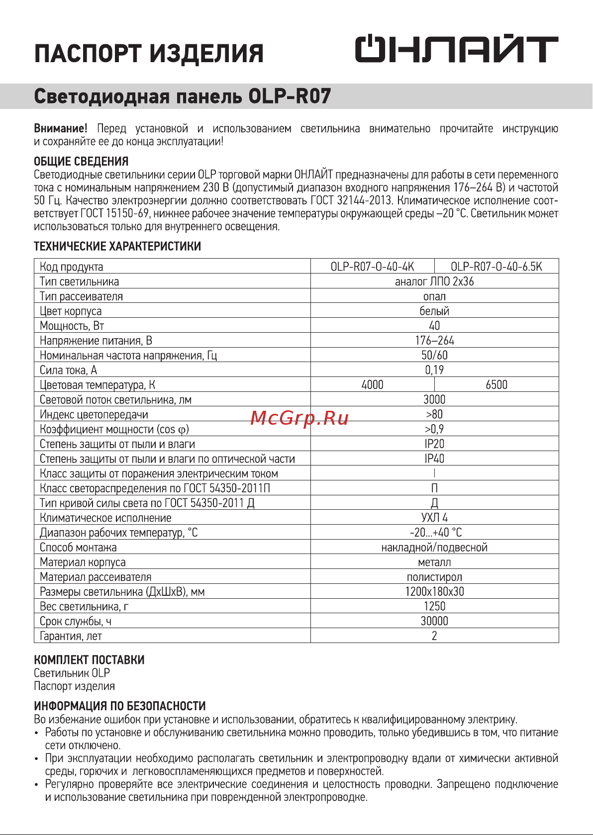 Онлайт OLP-R07-O-40-6.5K Инструкция по эксплуатации онлайн