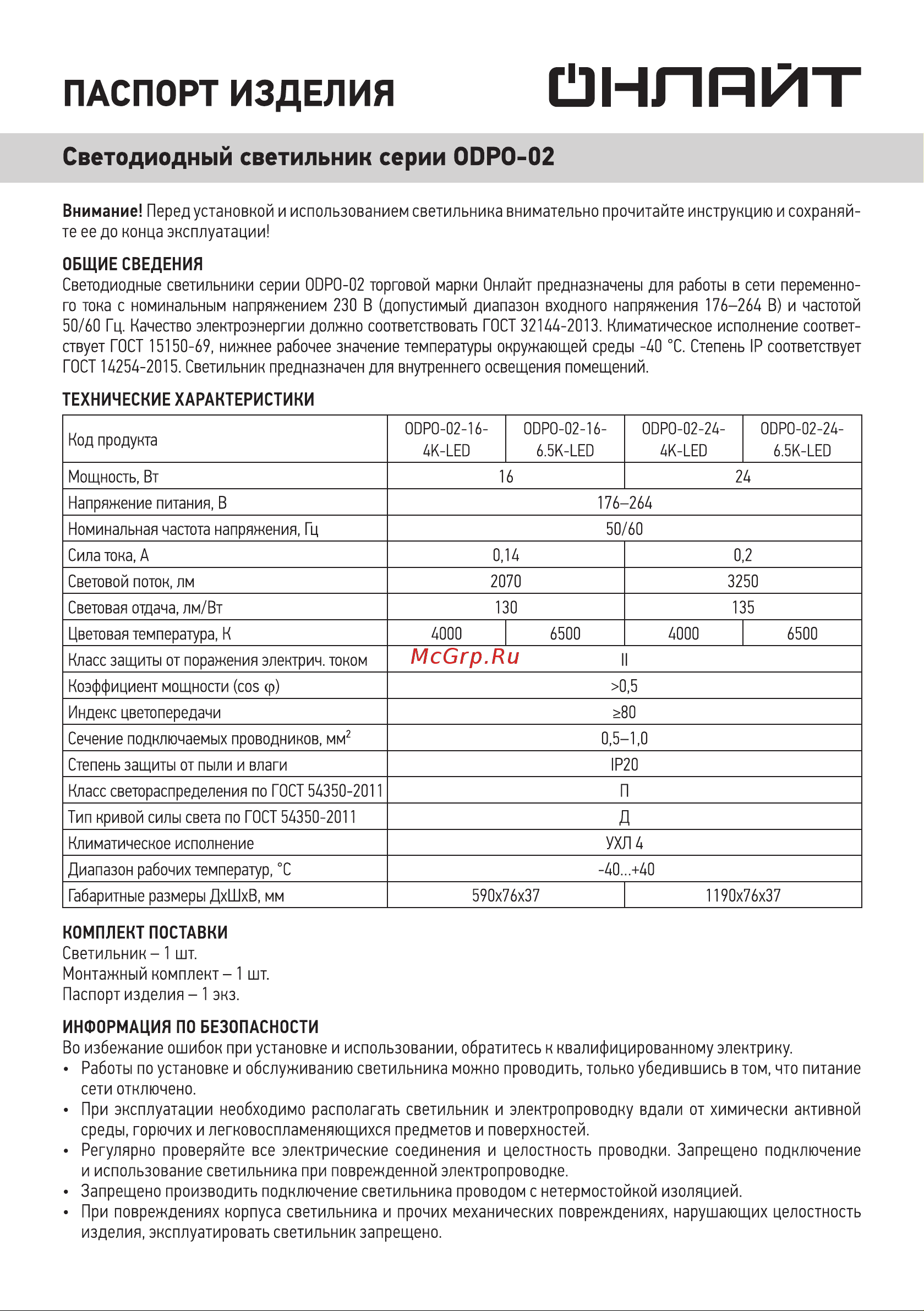 Онлайт ODPO-02-24-6.5K-IP20-LED Инструкция по эксплуатации онлайн