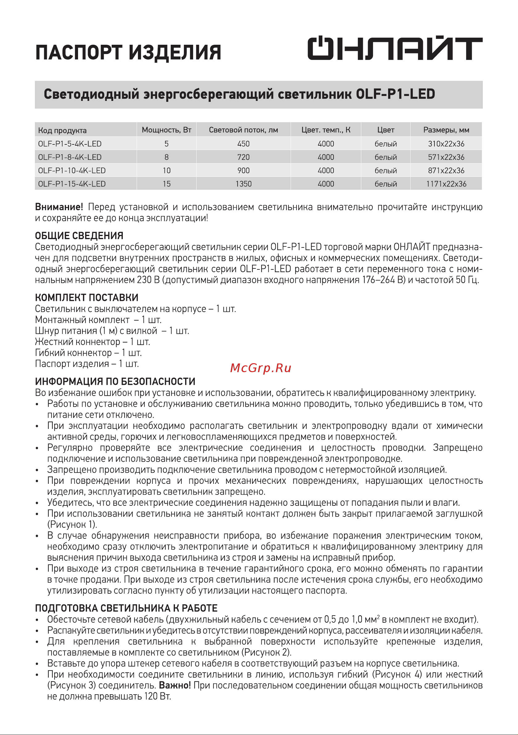 Онлайт OLF-P1-15-4K-LED Инструкция по эксплуатации онлайн