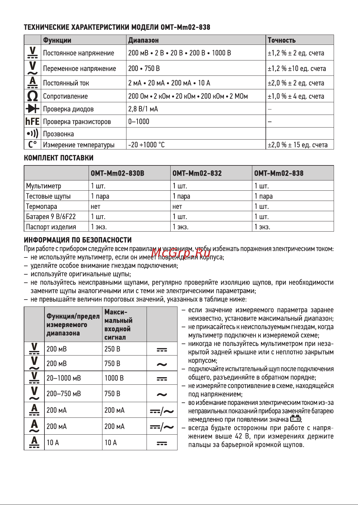 Онлайт OMT-Mm02-830B Инструкция по эксплуатации онлайн [3/8] 608047