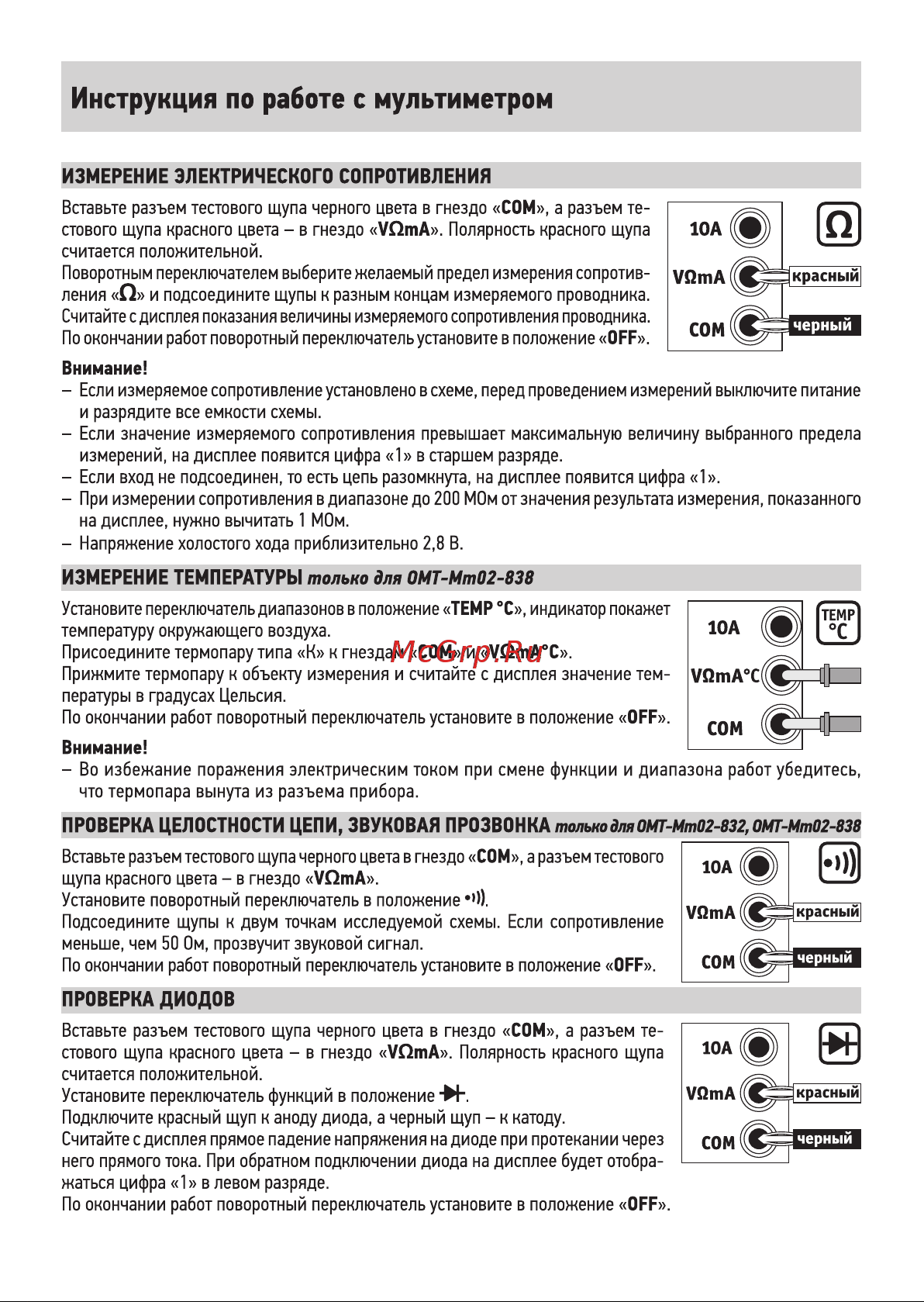 Онлайт OMT-Mm02-830B [6/8] Измерение температуры только для 0мт мт02 838