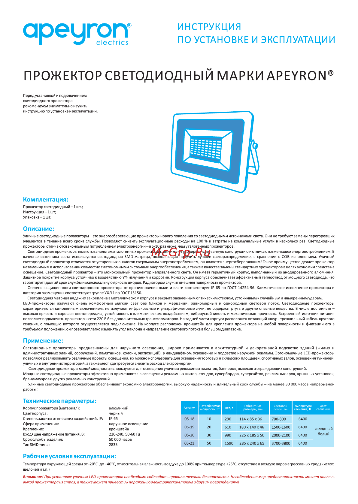 Apeyron Electrics 05-18 Инструкция по установке и эксплуатации онлайн