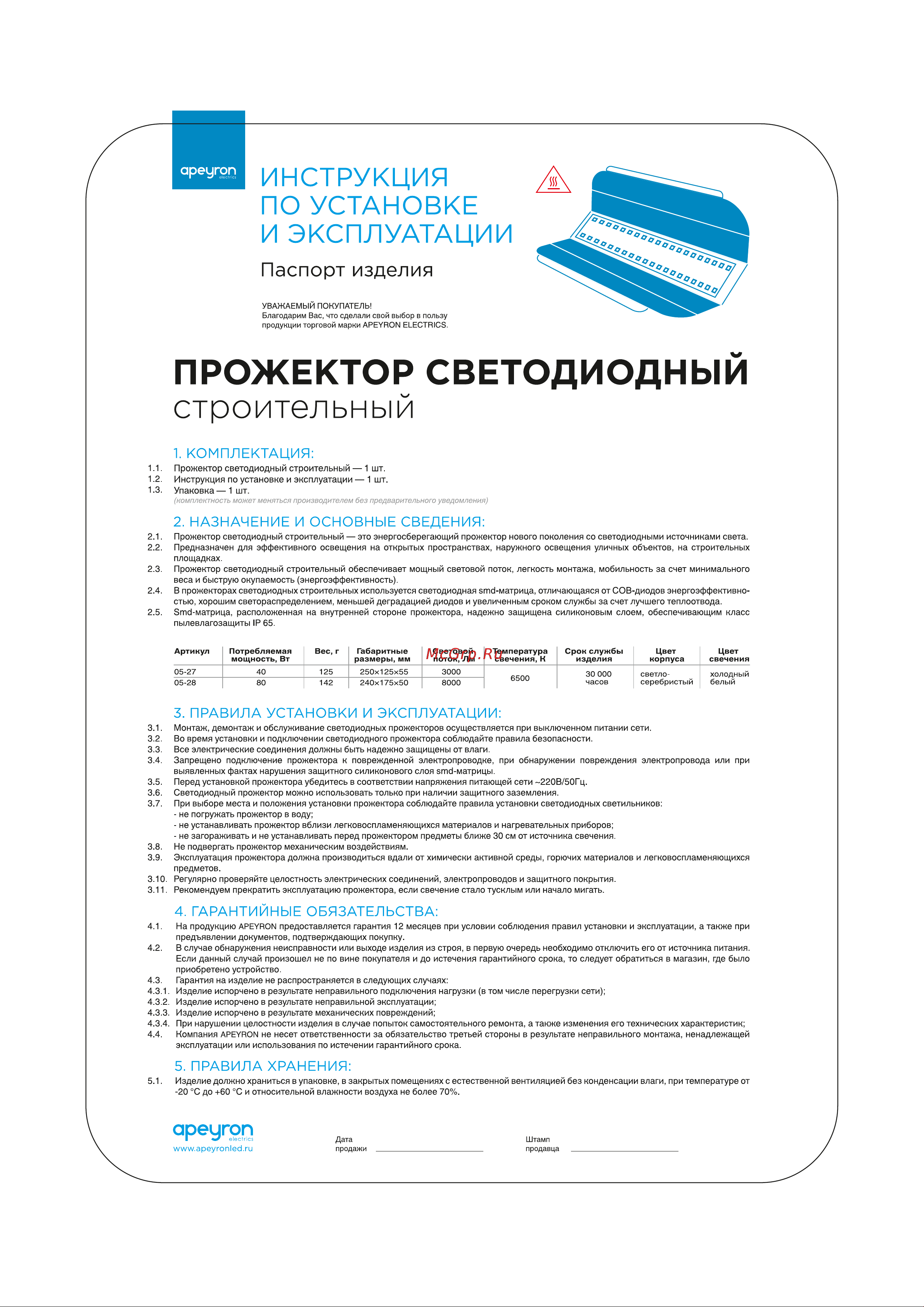 Apeyron Electrics 05-28 Инструкция по установке и эксплуатации онлайн