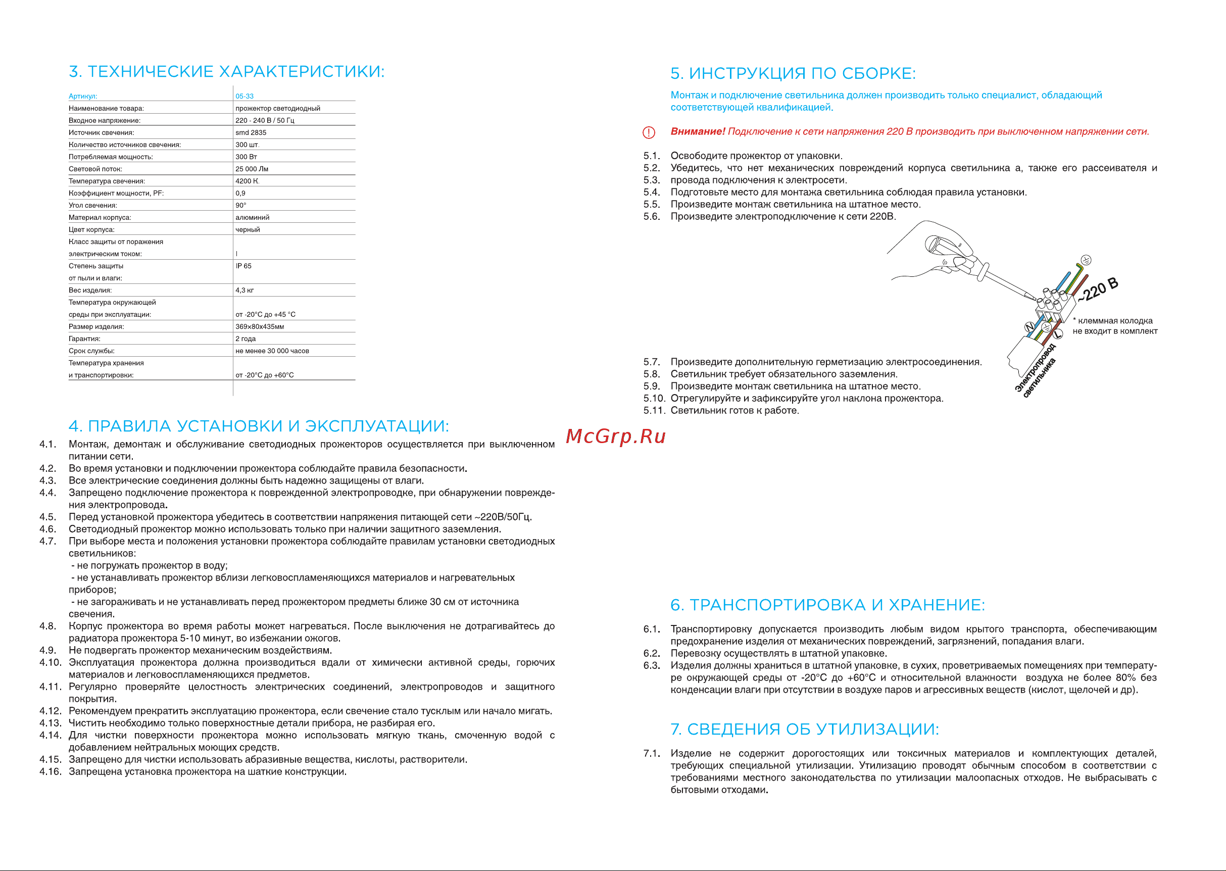 Apeyron Electrics 05-33 Инструкция по установке и эксплуатации онлайн [2/2] 608069