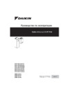 Daikin ETBX16DA9W Инструкция по эксплуатации