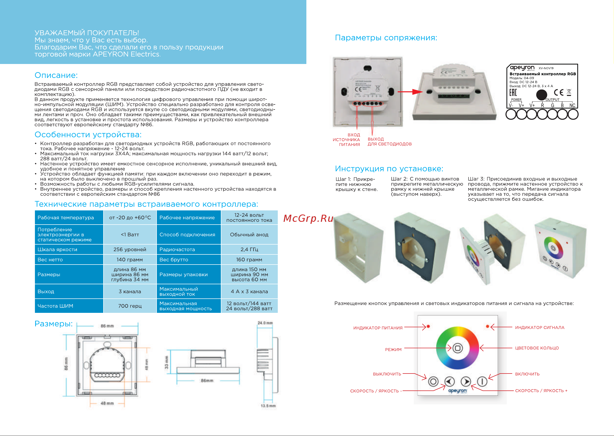 Apeyron Electrics 04-09 [2/2] Инструкция по установке