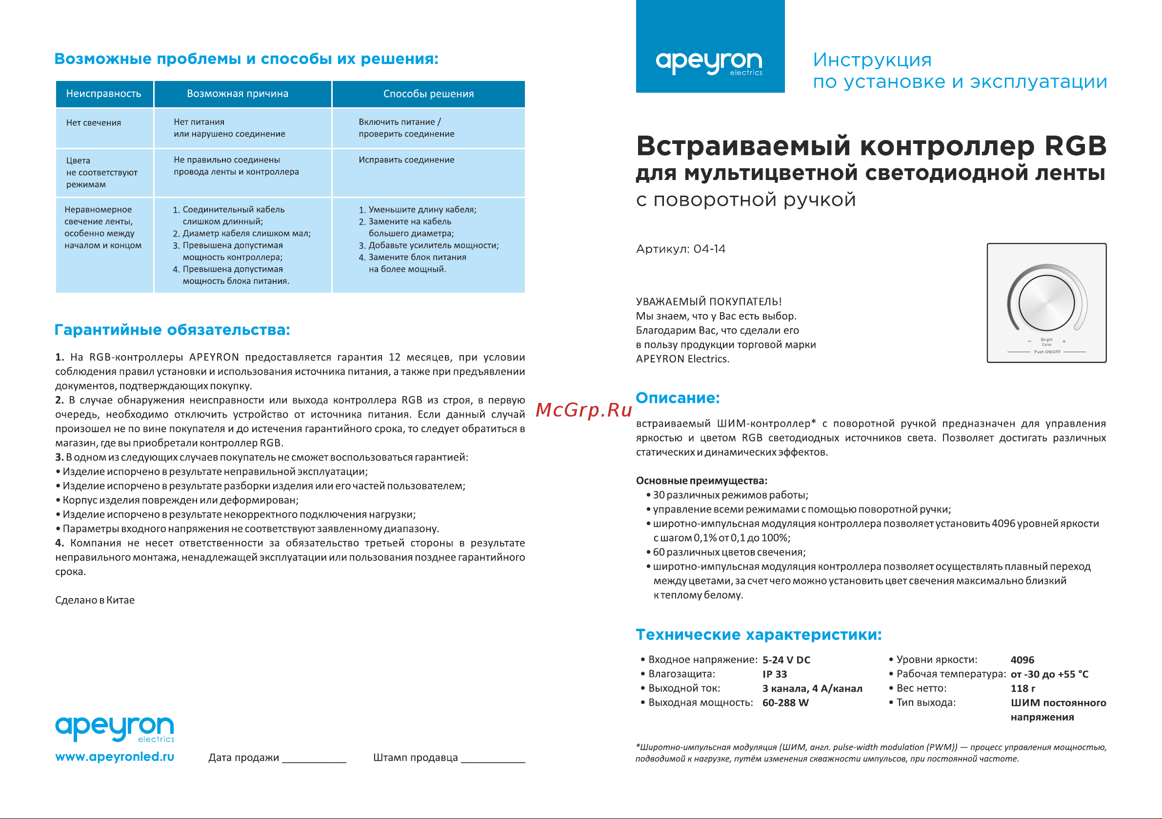 Apeyron Electrics 04-14 Инструкция по установке и эксплуатации онлайн