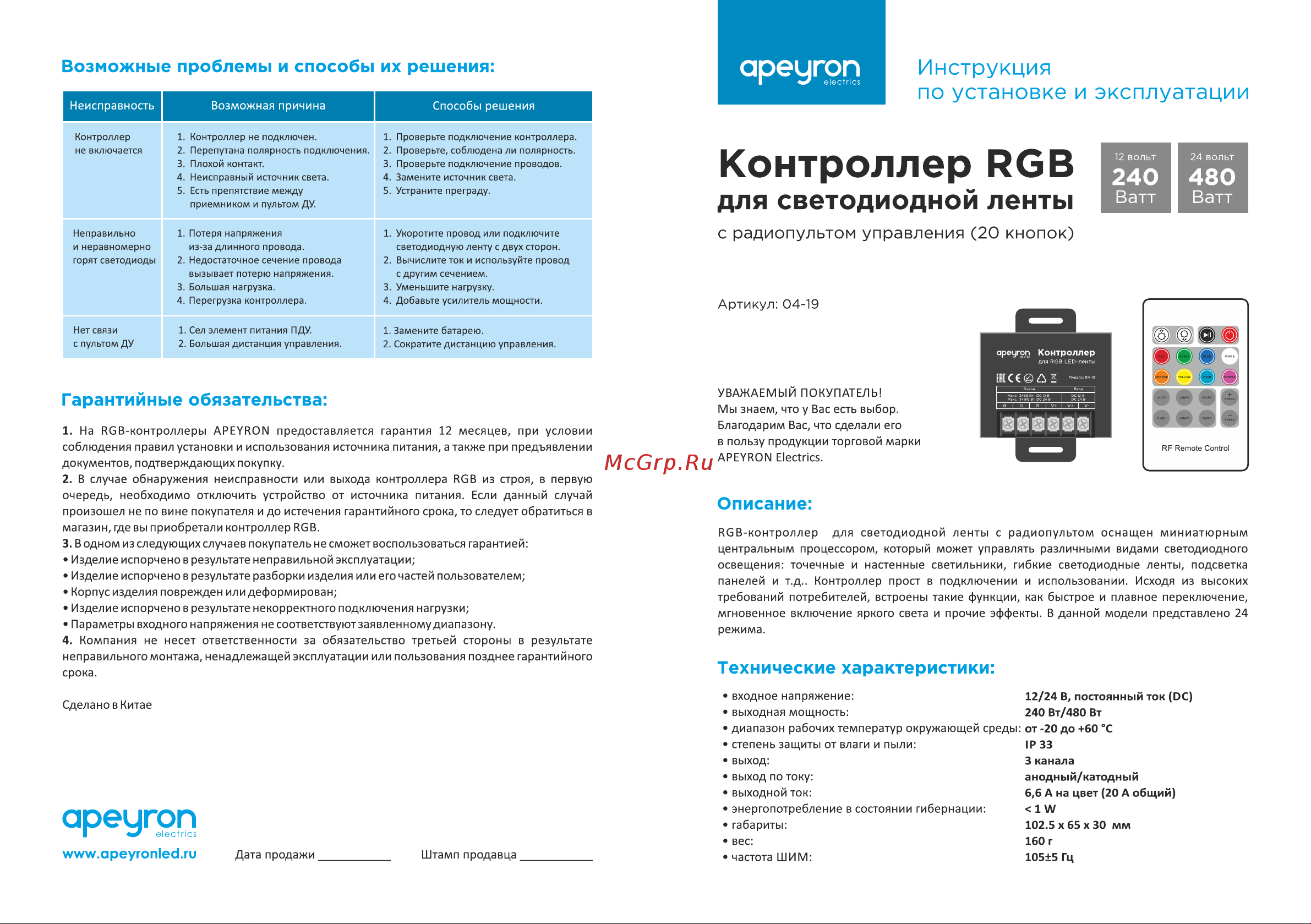 Apeyron Electrics 04-19 Инструкция по установке и эксплуатации онлайн