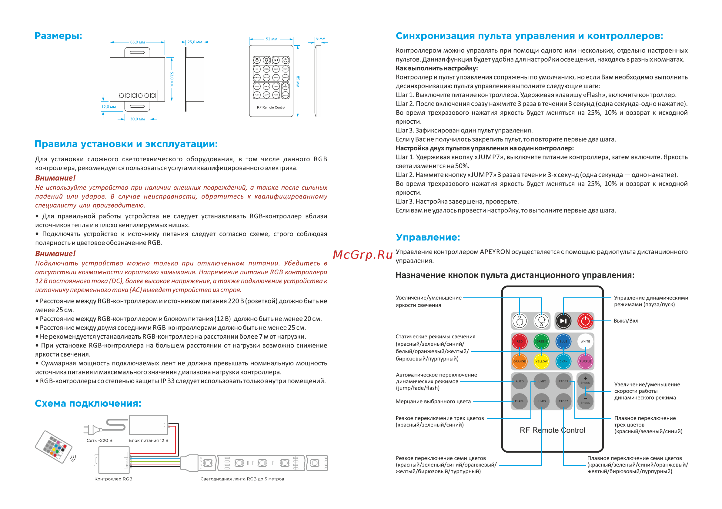 Apeyron Electrics 04-19 [2/2] Синхронизация пульта управления и контроллеров