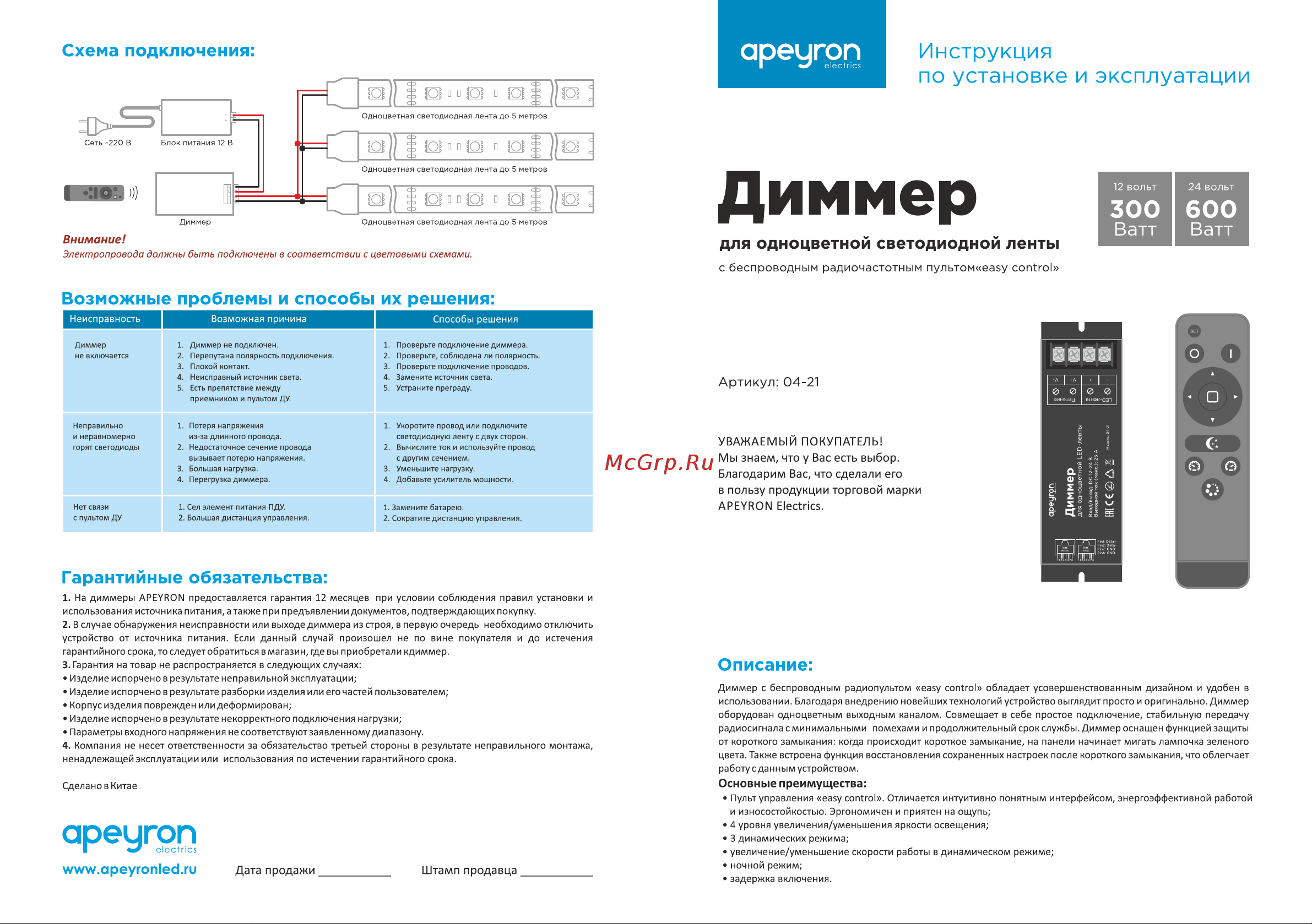 Apeyron Electrics 04-21 Инструкция по установке и эксплуатации онлайн