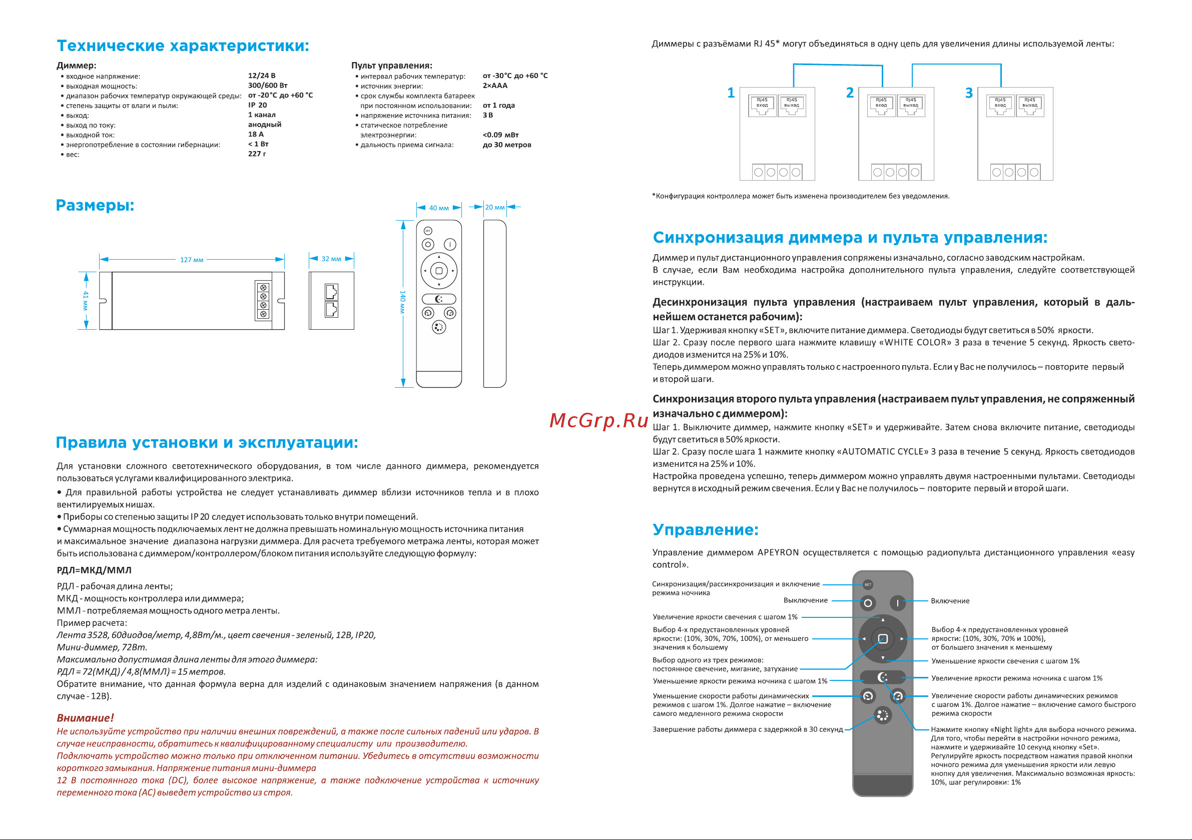 Apeyron Electrics 04-21 [2/2] Десинхронизация пульта управления настраиваем пульт управления который в даль нейшем останется рабочим