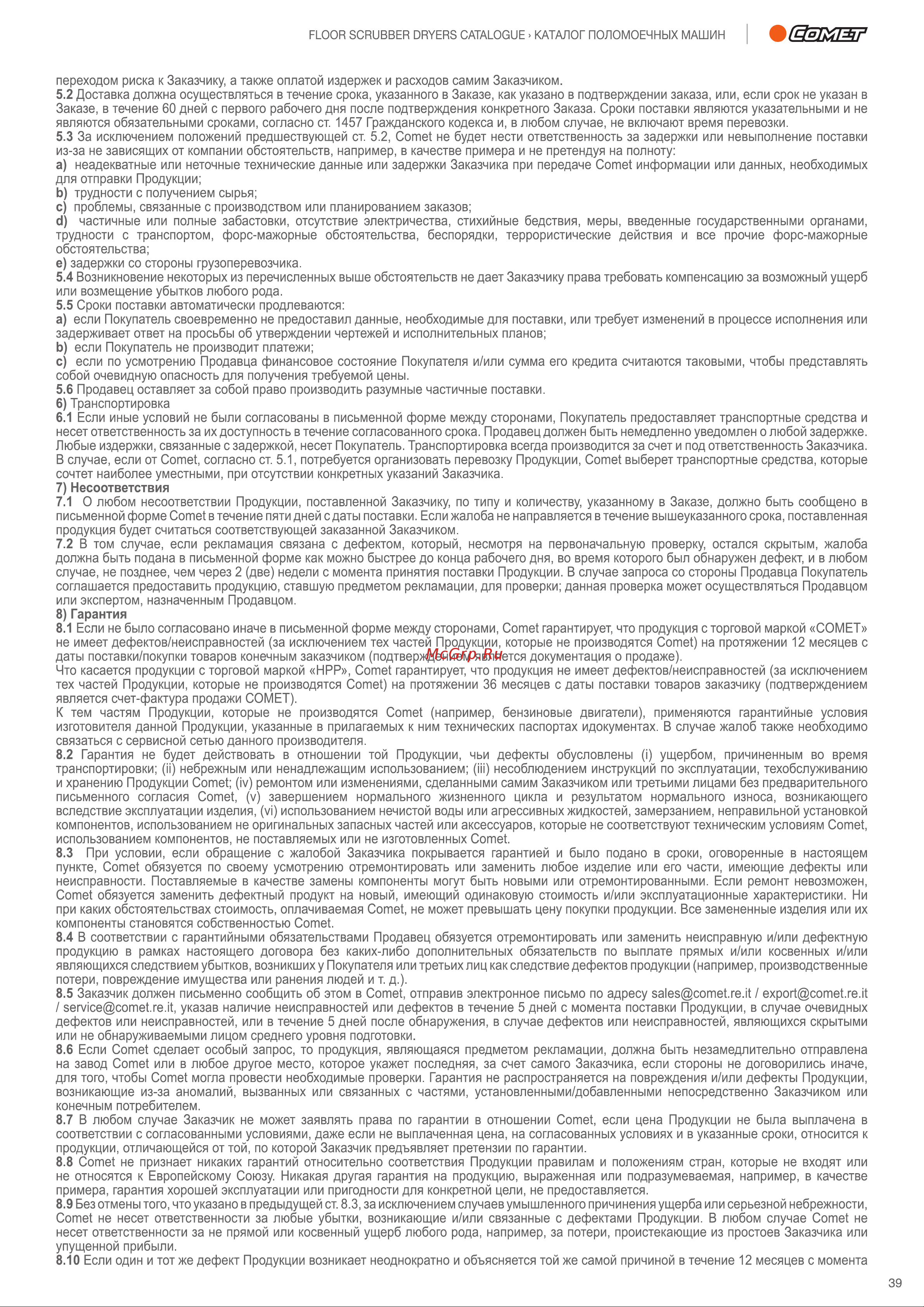 Comet CPS 55BT Каталог онлайн [39/44] 608152