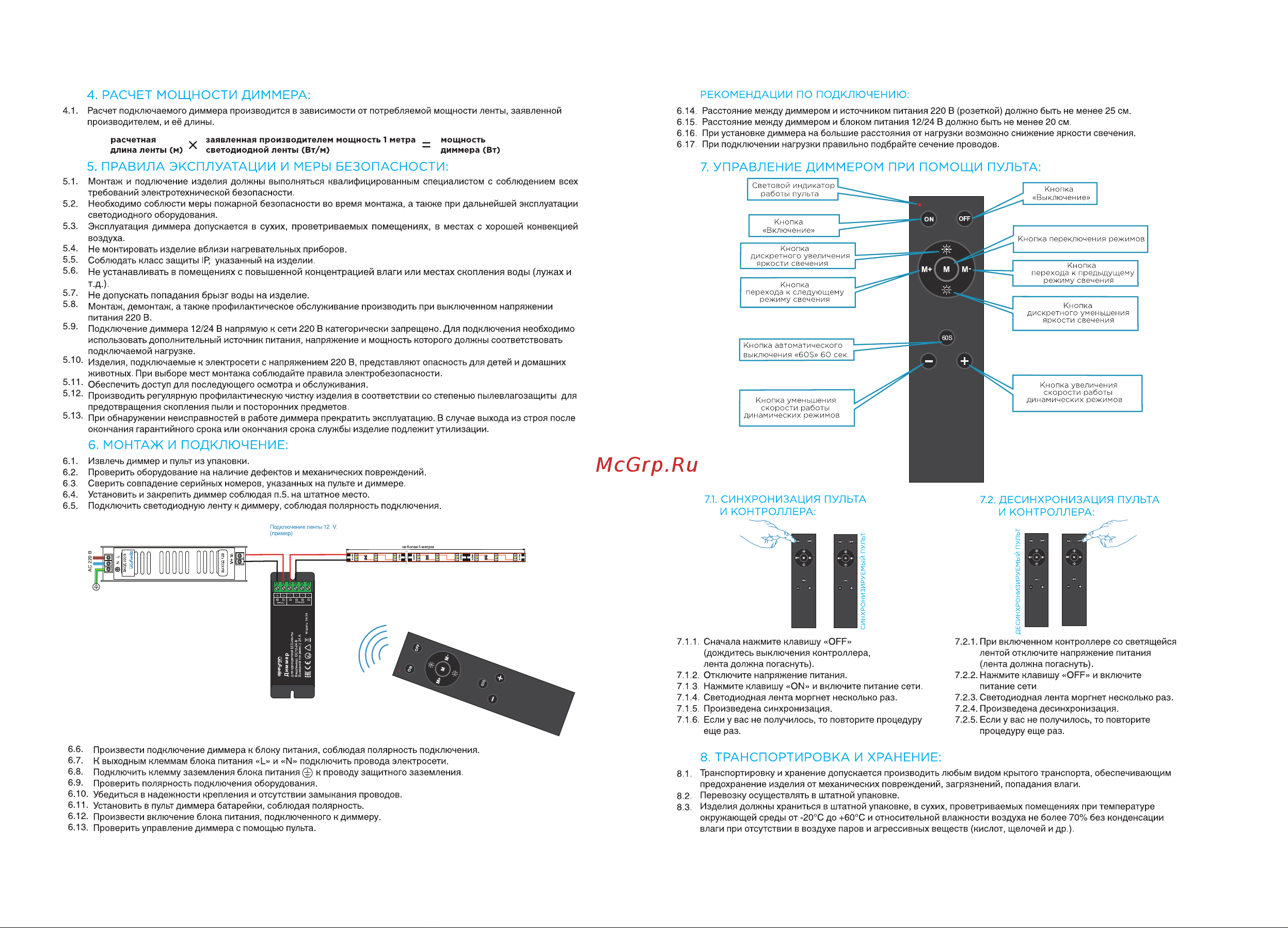 Apeyron Electrics 04-38 [2/2] Синхронизация пульта