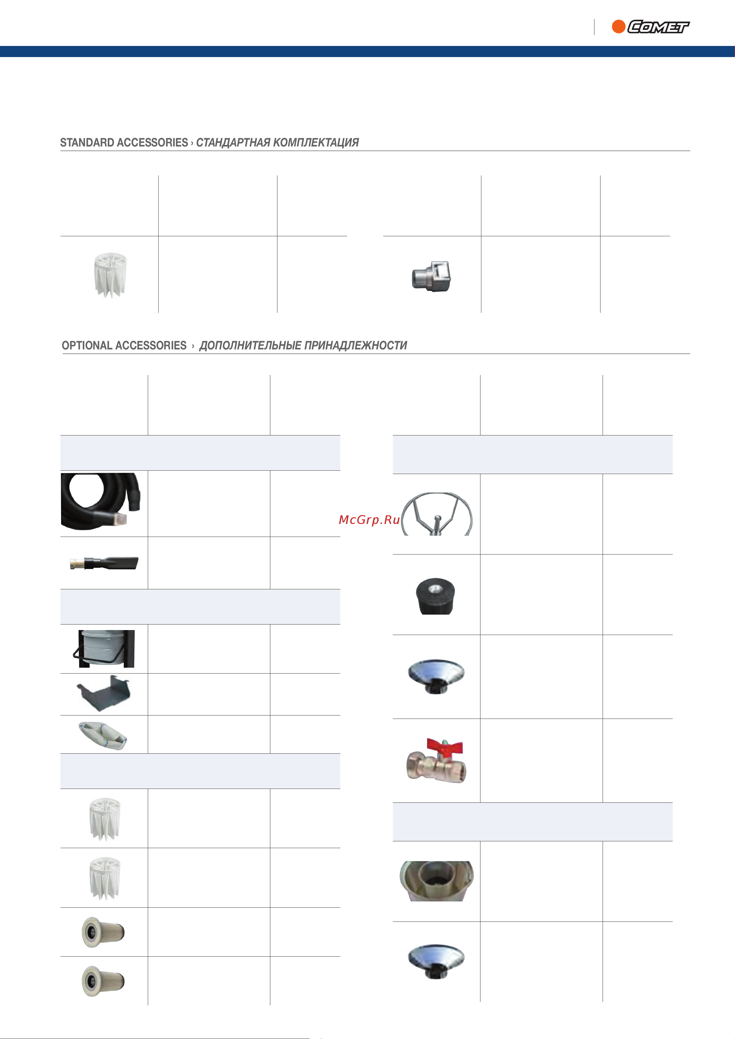 Comet CVI-A 1100 XT-EX [2/2] Optional accessories дополнительные принадлежности