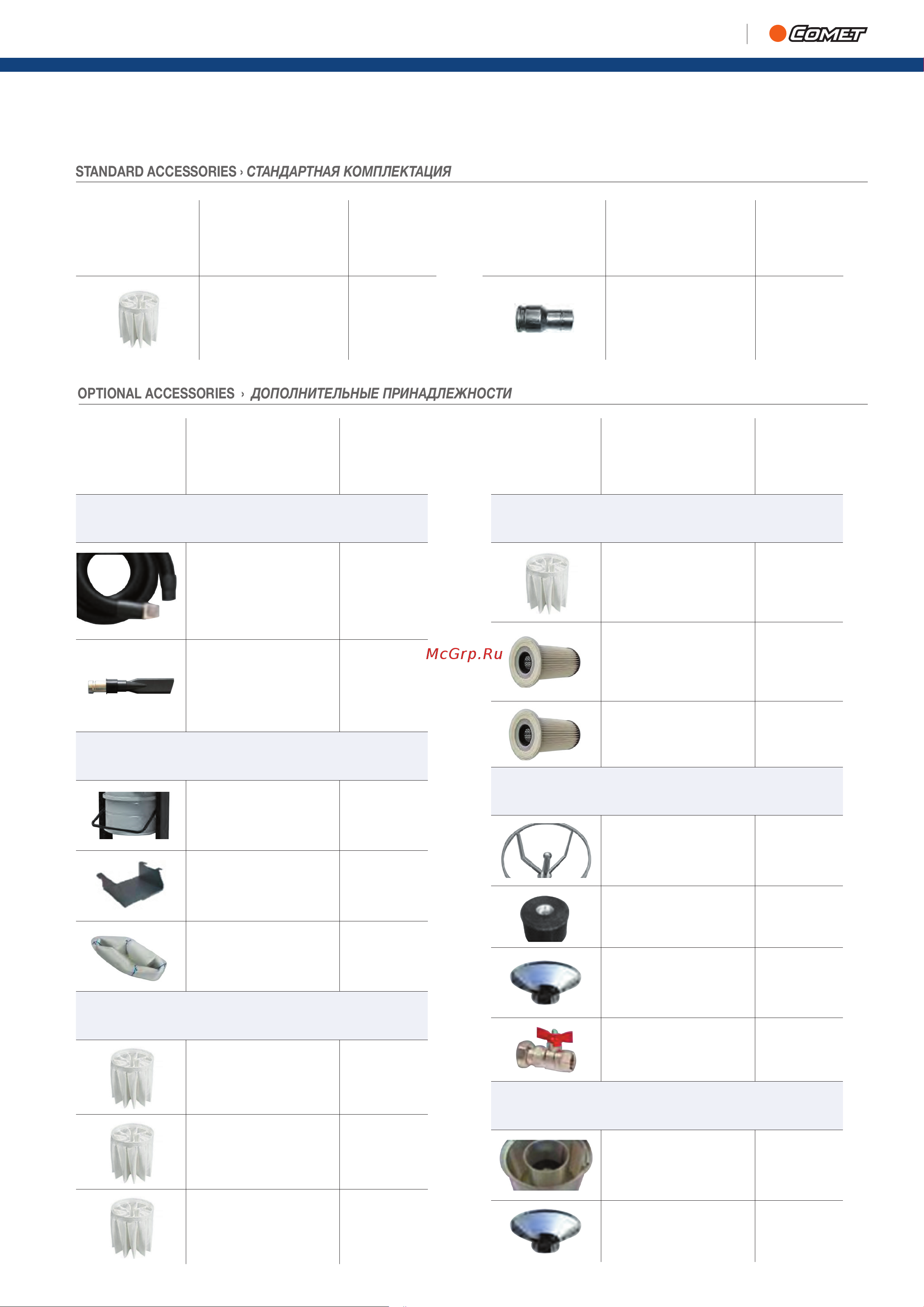 Comet CVI-A 1100 ST plus [2/2] Optional accessories дополнительные принадлежности