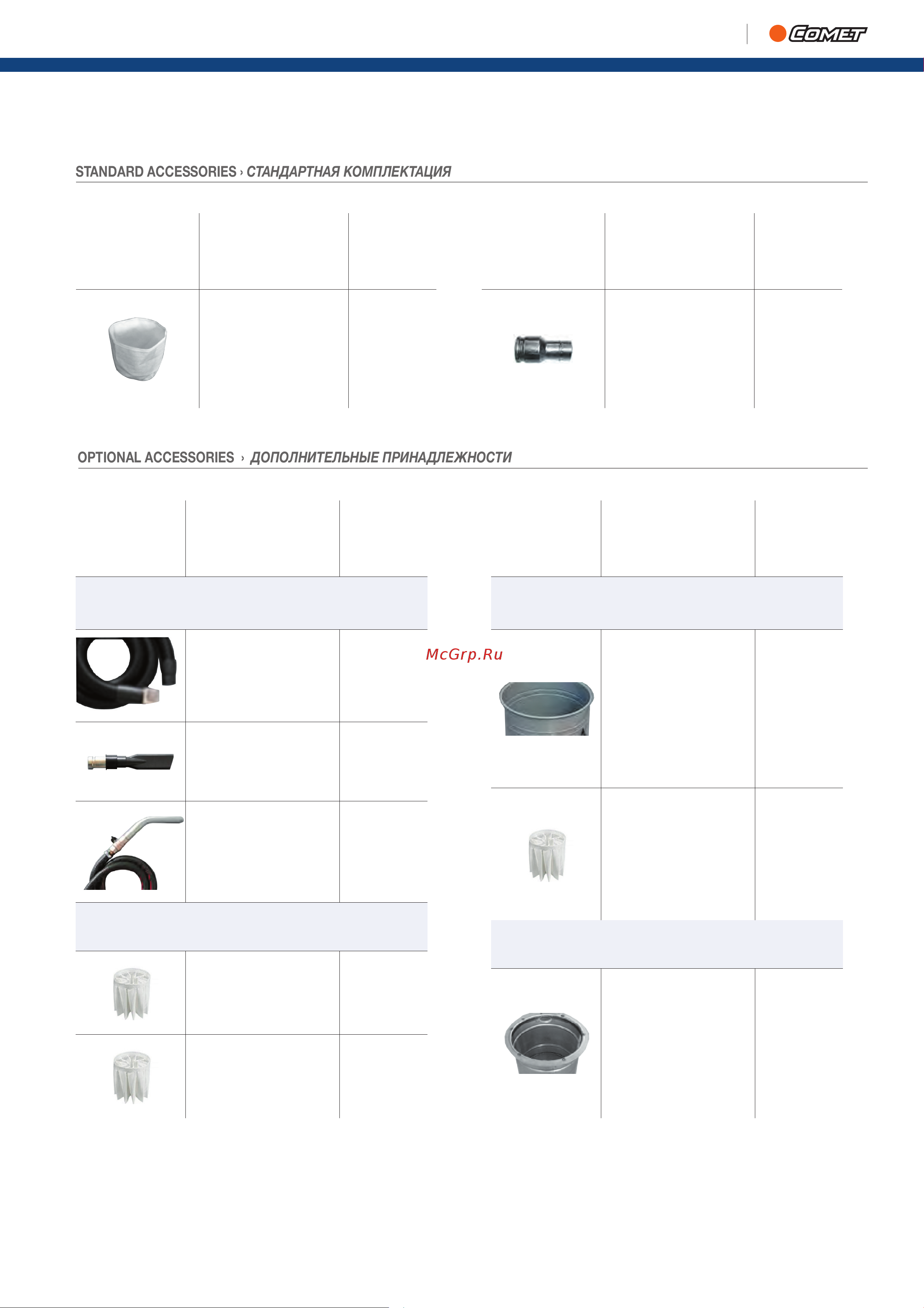 Comet CVI-A 1100 ST-OIL [2/2] Optional accessories дополнительные принадлежности