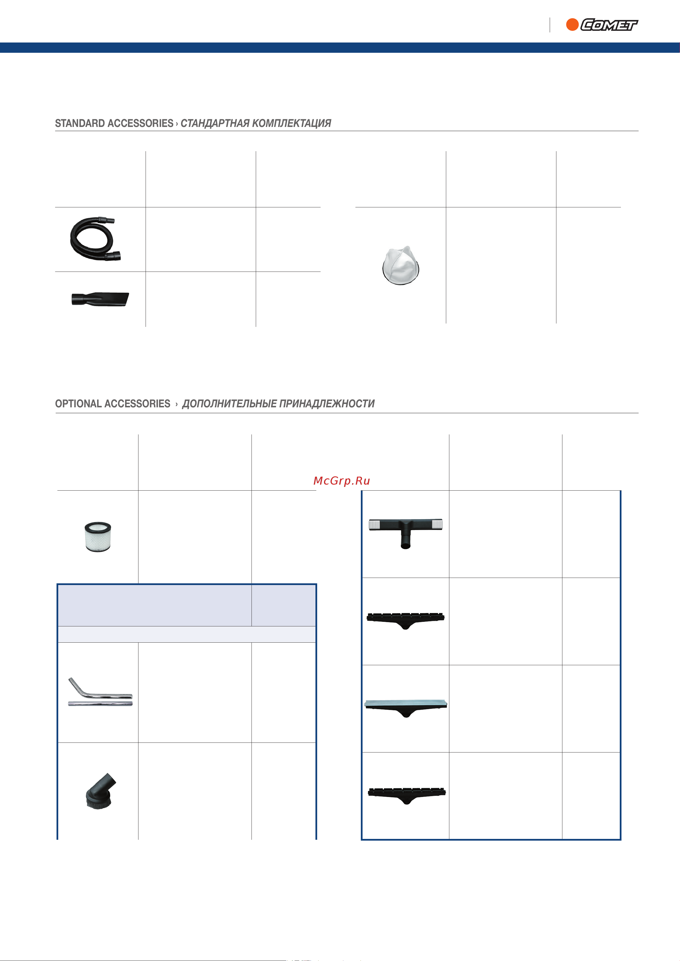Comet CVI-A 180 XT [2/2] Optional accessories дополнительные принадлежности