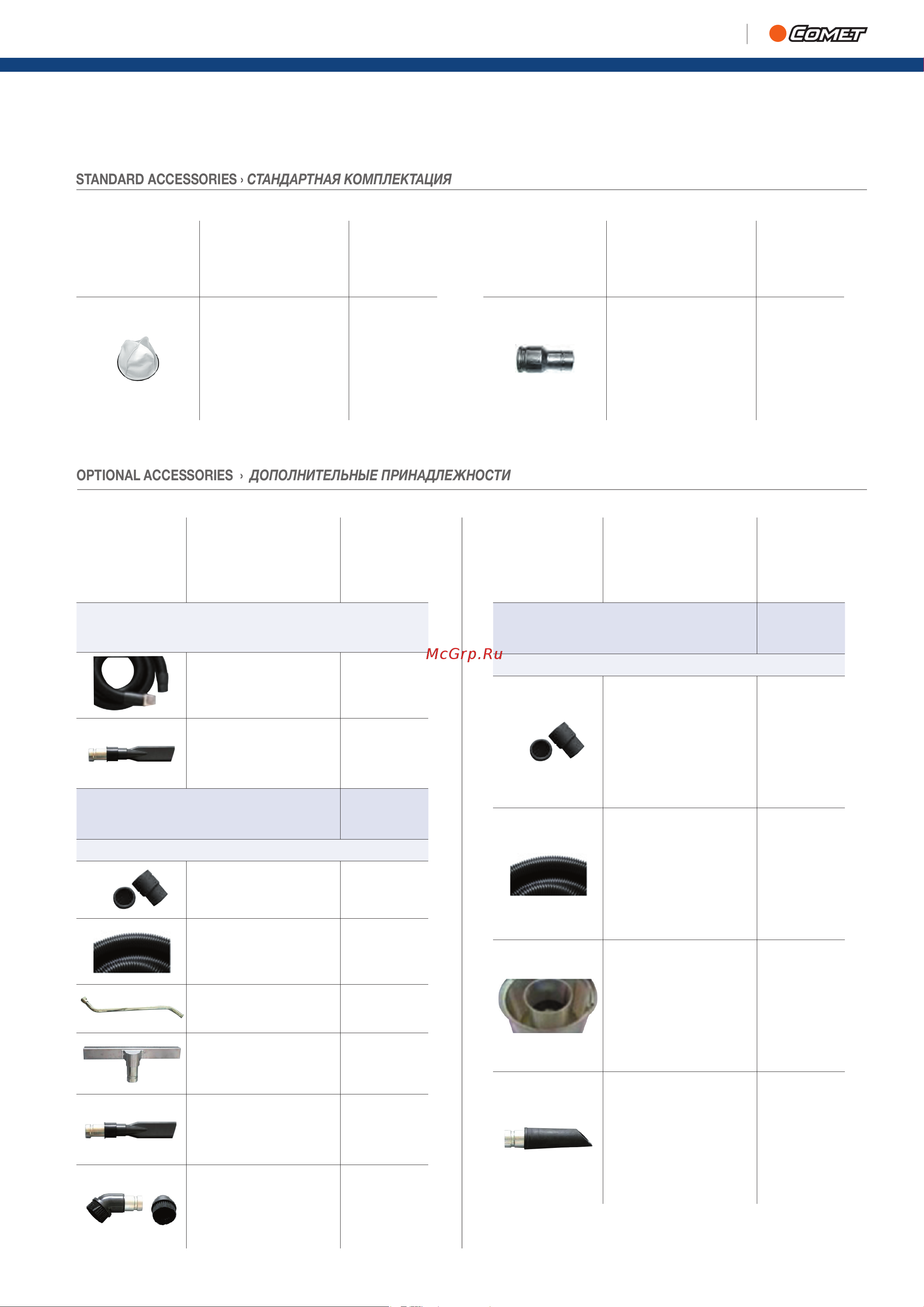 Comet CVI-U 380 X [2/2] Optional accessories дополнительные принадлежности