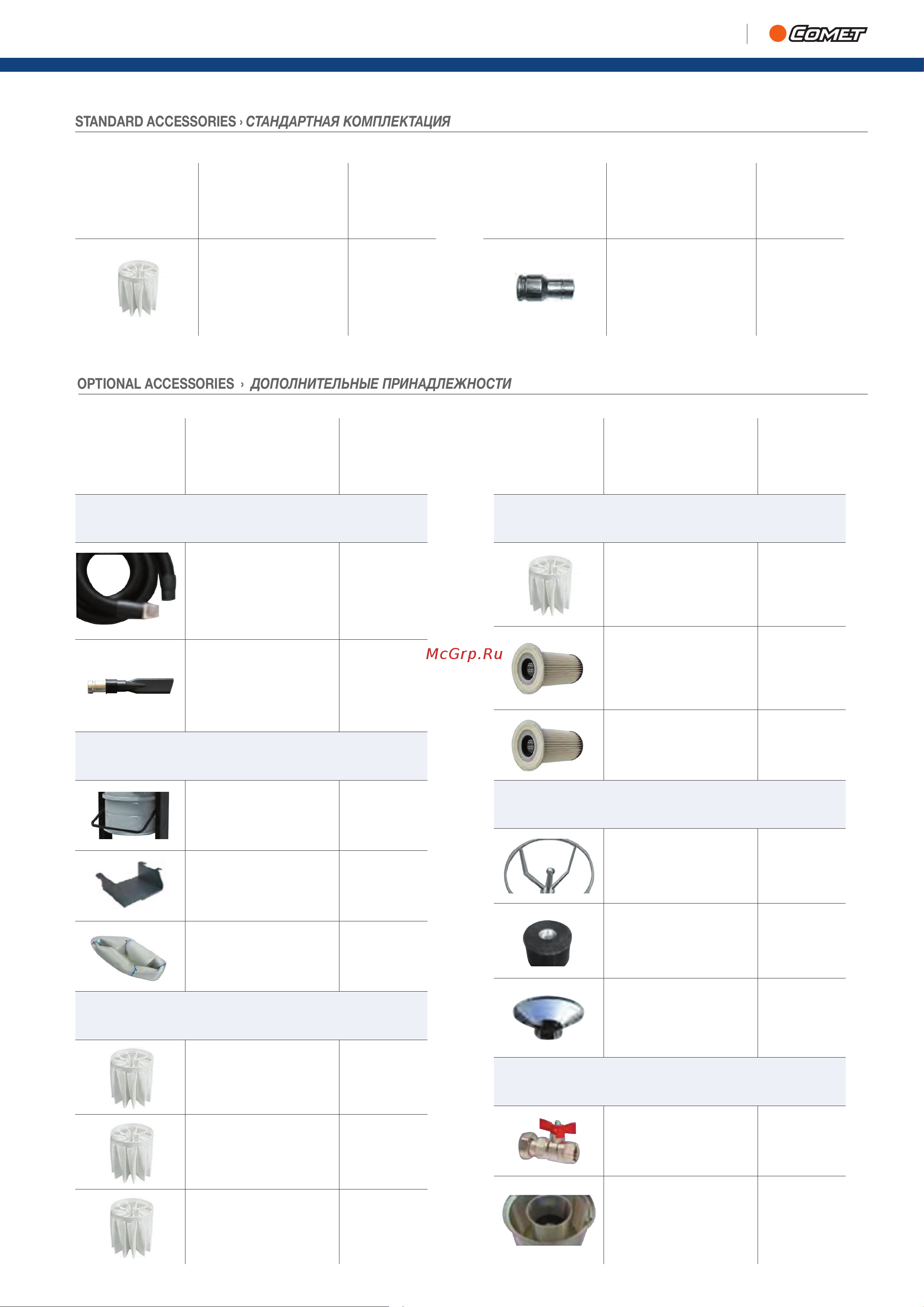 Comet CVI-A 1100 ST [2/2] Optional accessories дополнительные принадлежности