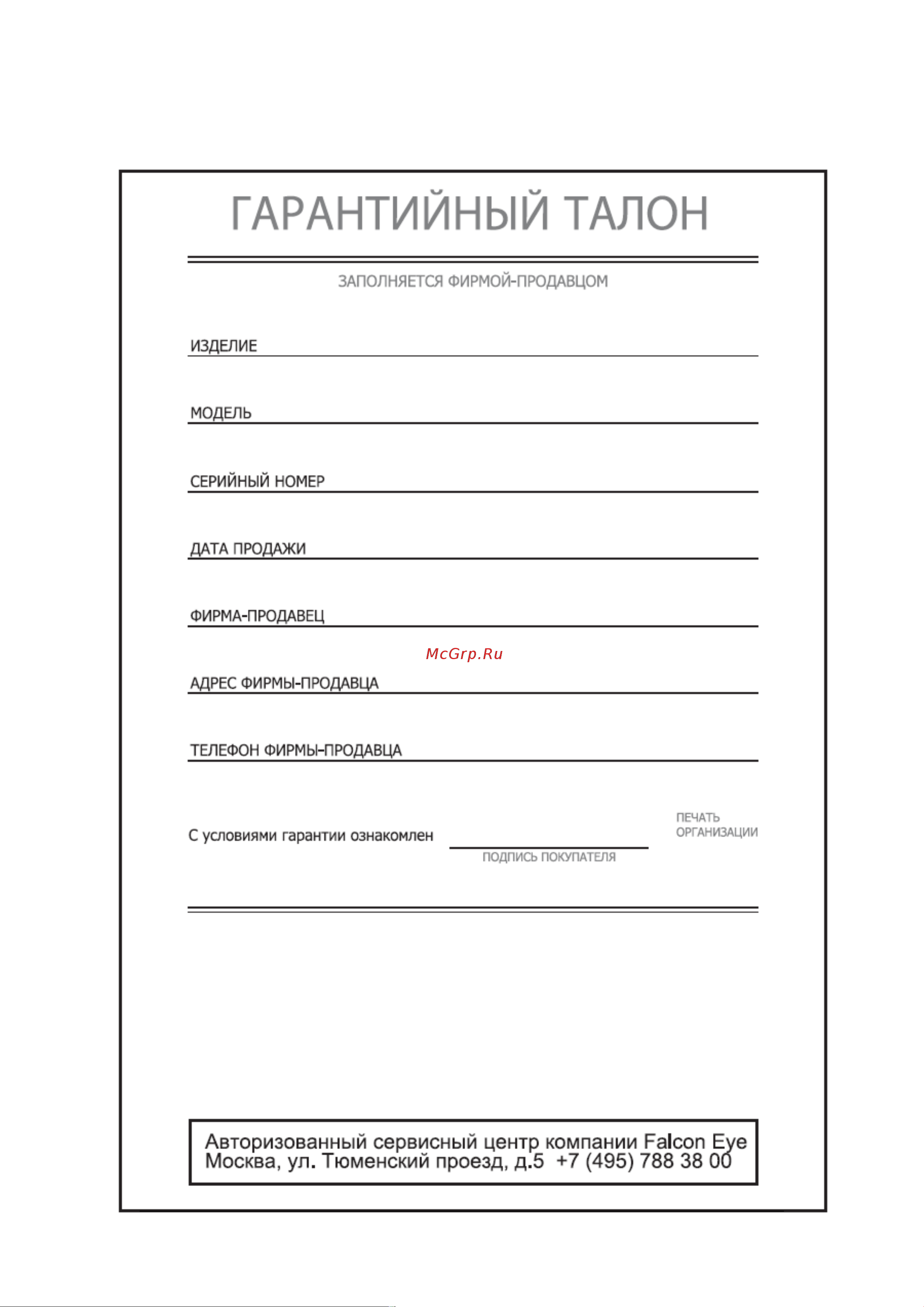 Falcon Eye FE-100Q [20/20] Гарантийный талон