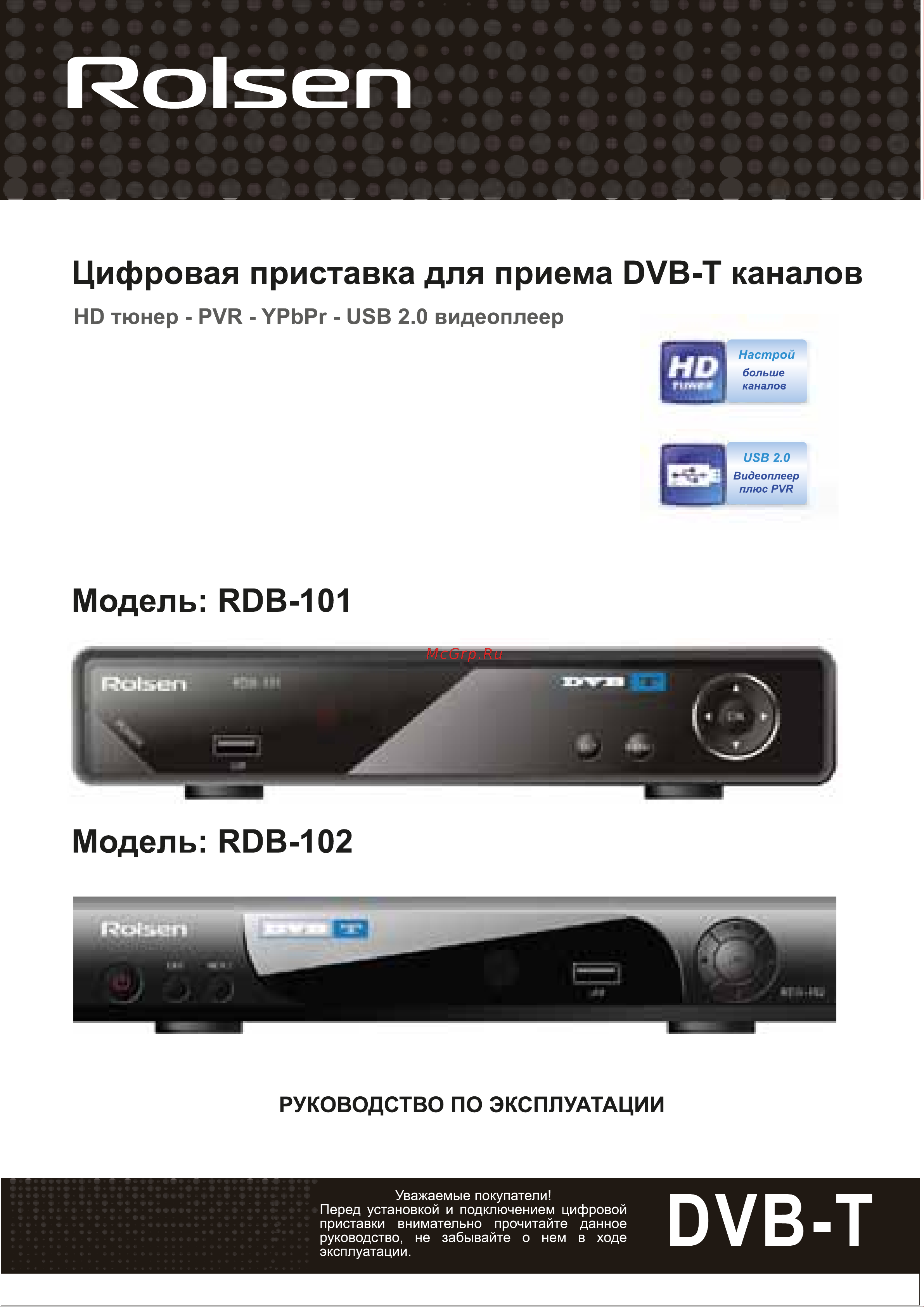 Rolsen RDB-101 Руководство пользователя онлайн