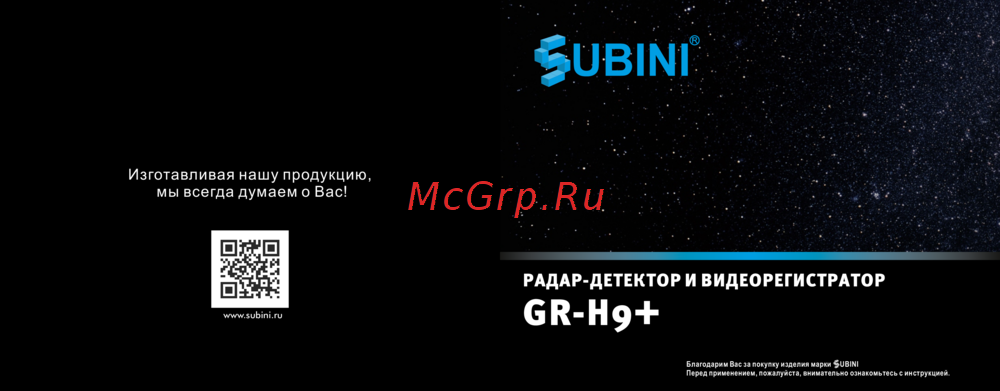 Subini GR-H9+ Руководство пользователя