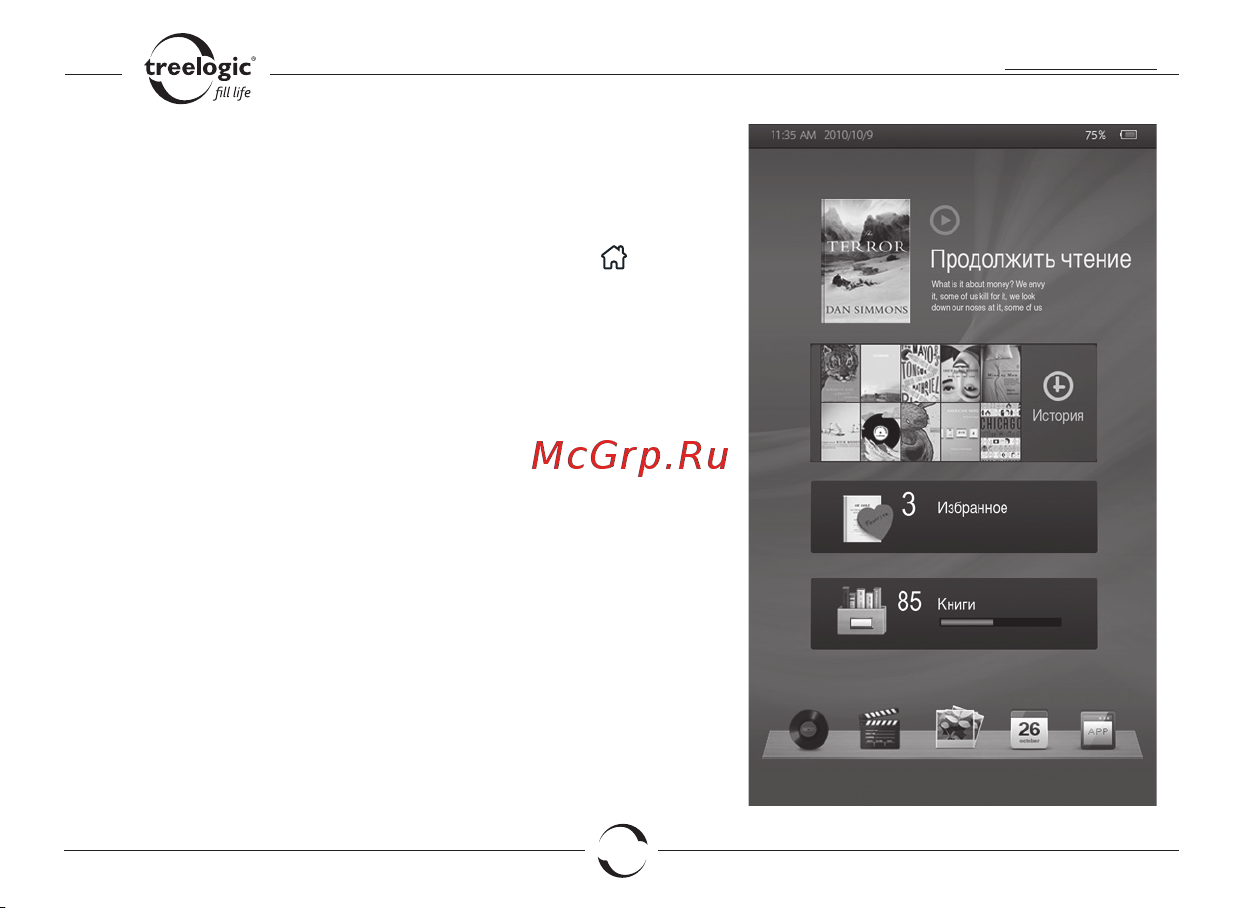 Treelogic ARCUS 705 TOUCH [9/18] Основной интерфейс