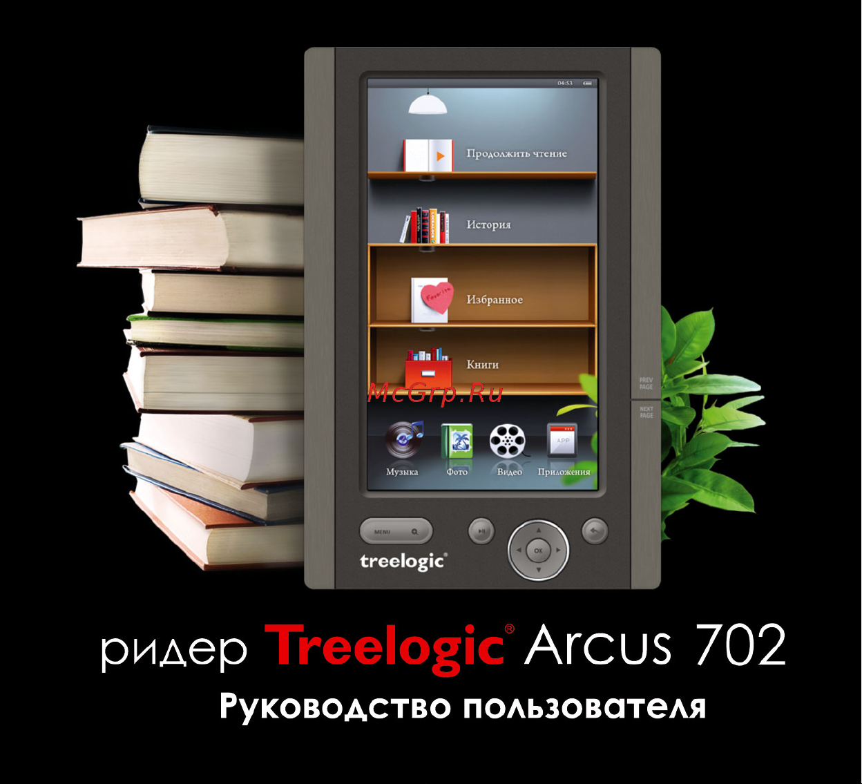 Treelogic ARCUS 702 Руководство пользователя онлайн