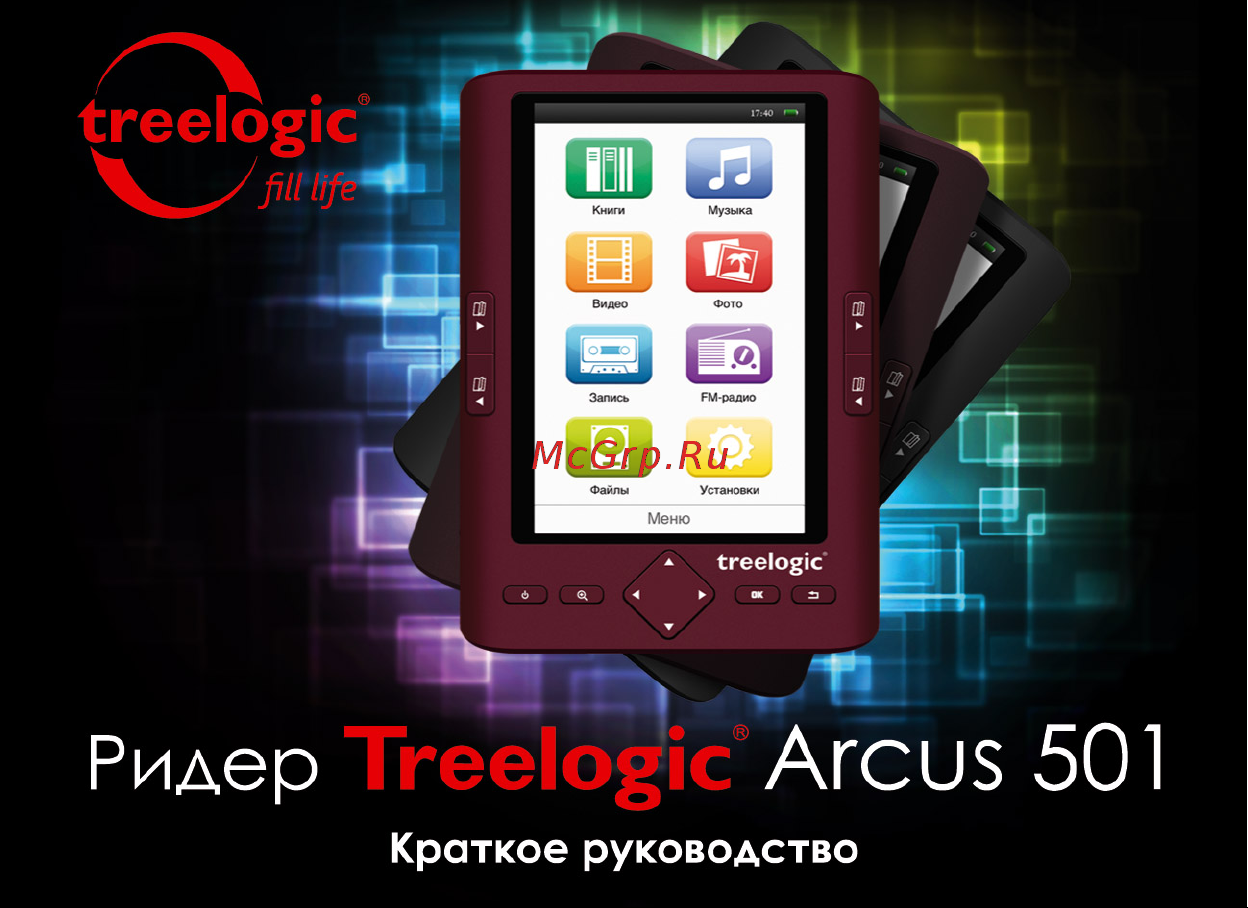 Treelogic ARCUS 501 Краткое руководство онлайн