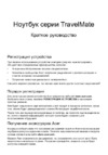 Acer TRAVELMATE B113-E Краткое руководство