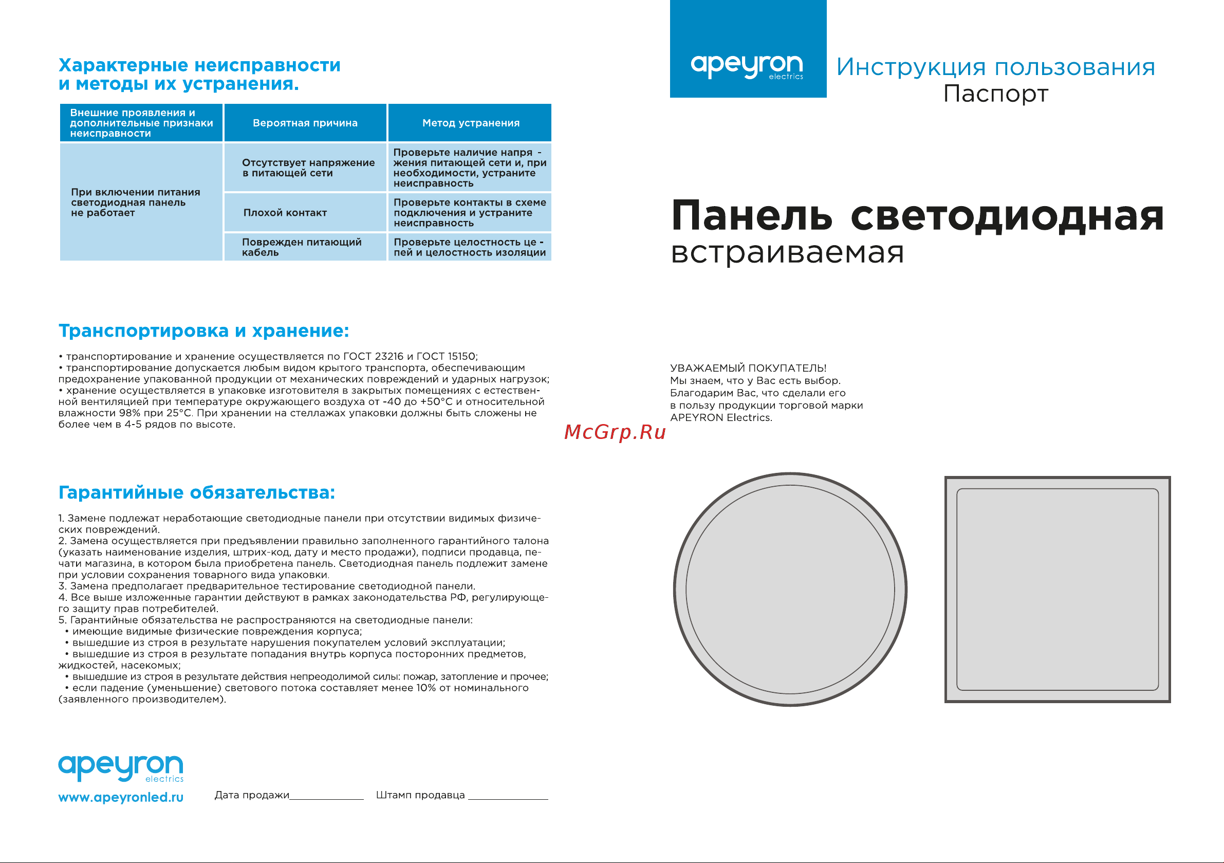 Apeyron Electrics 06-53 Инструкция по эксплуатации онлайн