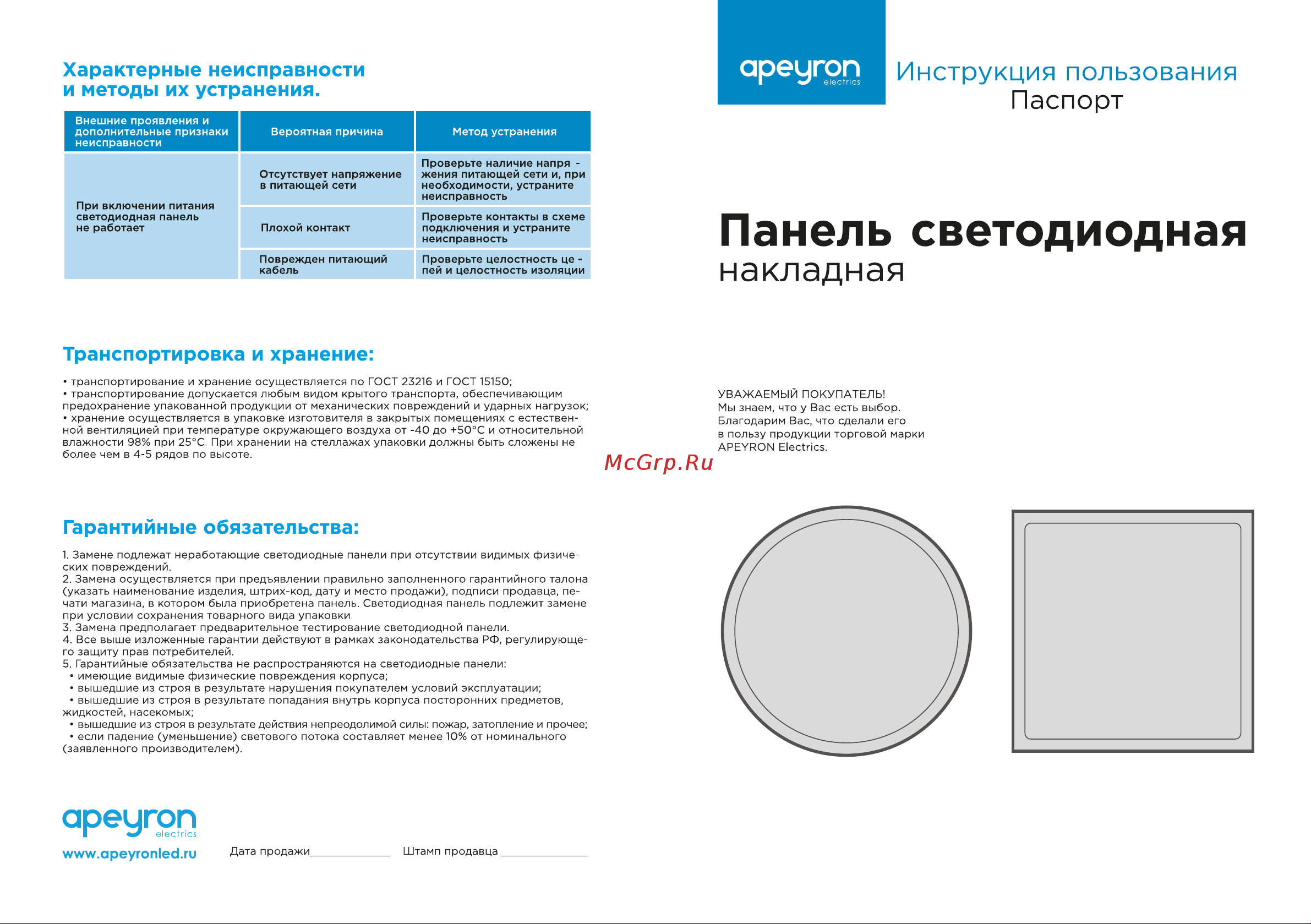 Apeyron Electrics 06-63 Инструкция по эксплуатации онлайн