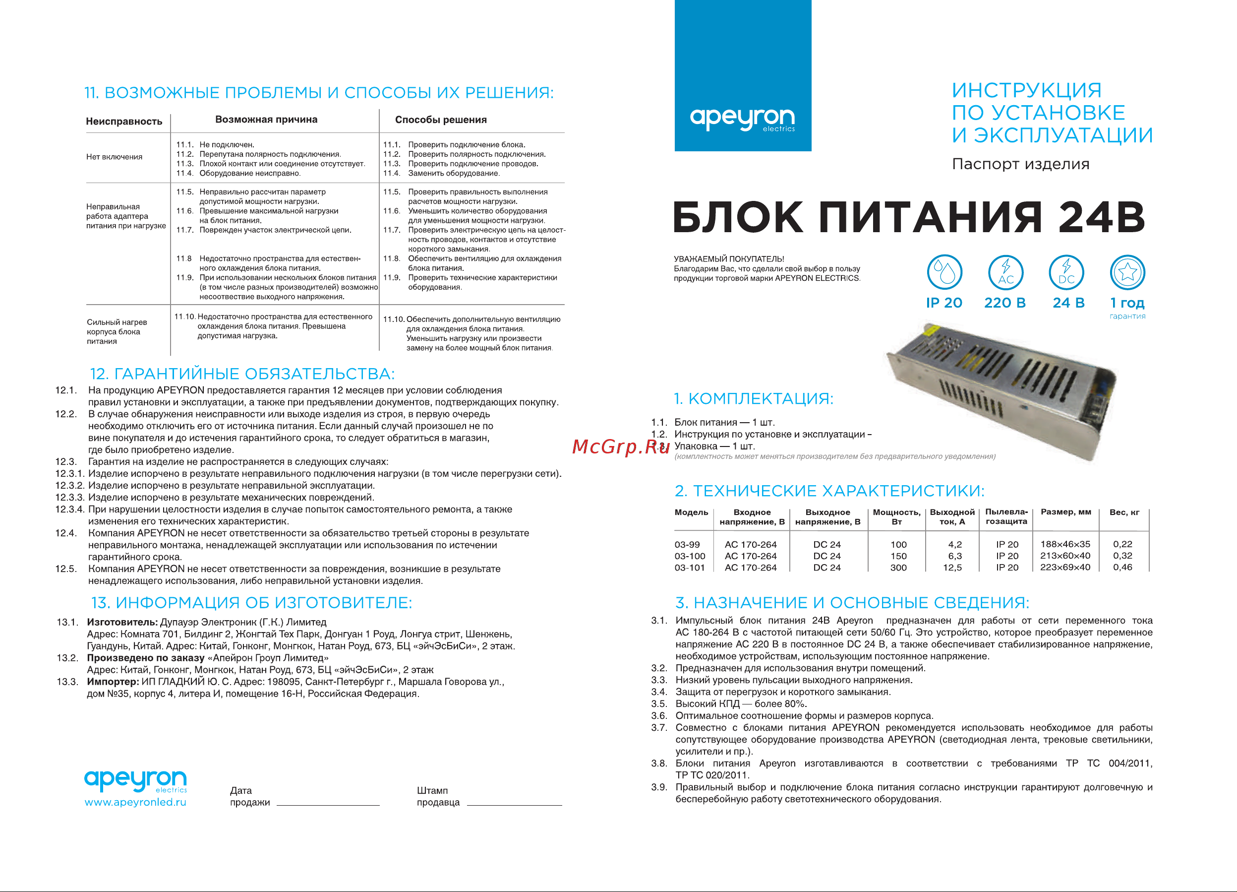 Apeyron Electrics 03-100 Инструкция по эксплуатации онлайн