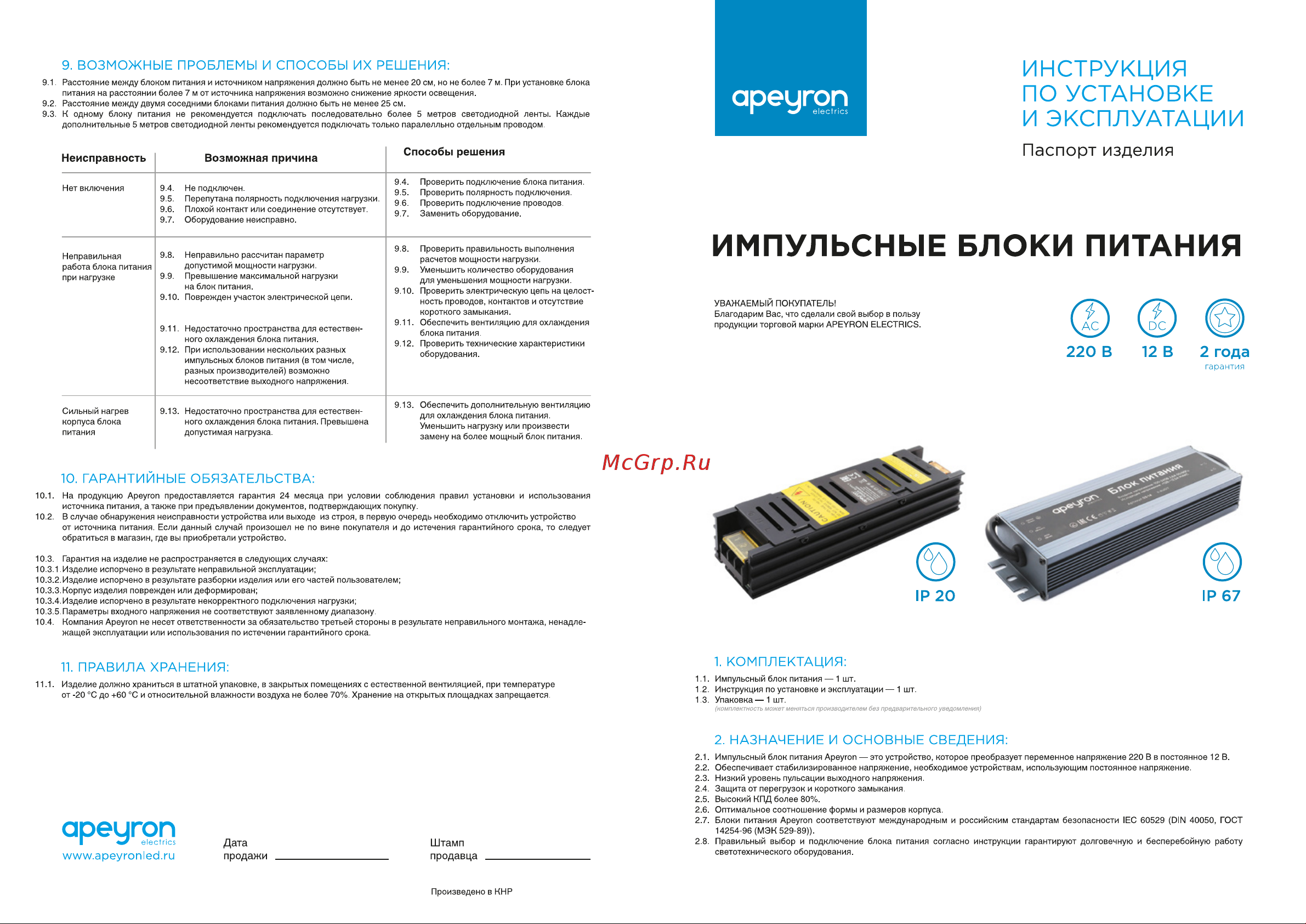 Apeyron 03-14 Инструкция по эксплуатации онлайн