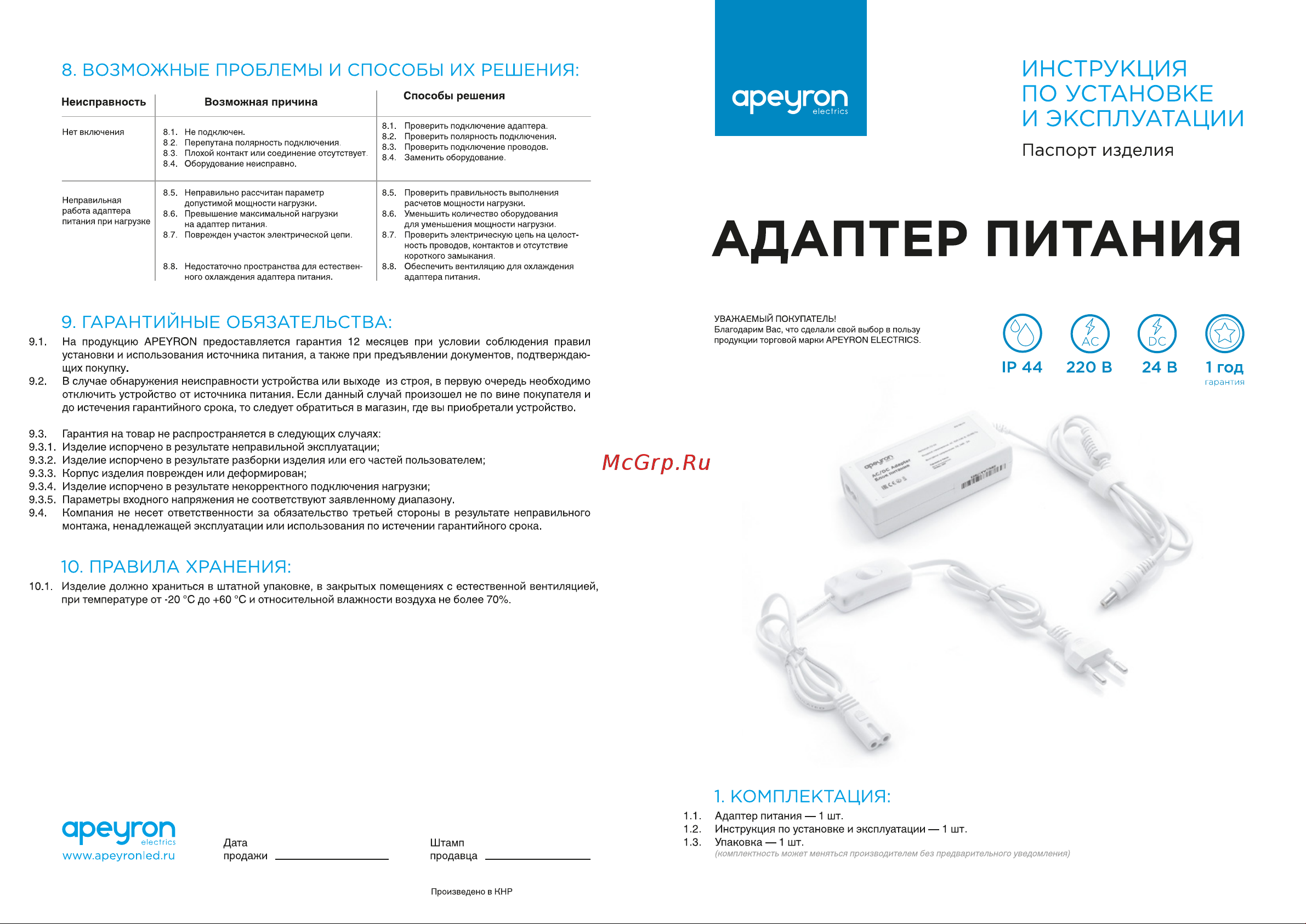 Apeyron Electrics 03-58 Инструкция по эксплуатации онлайн