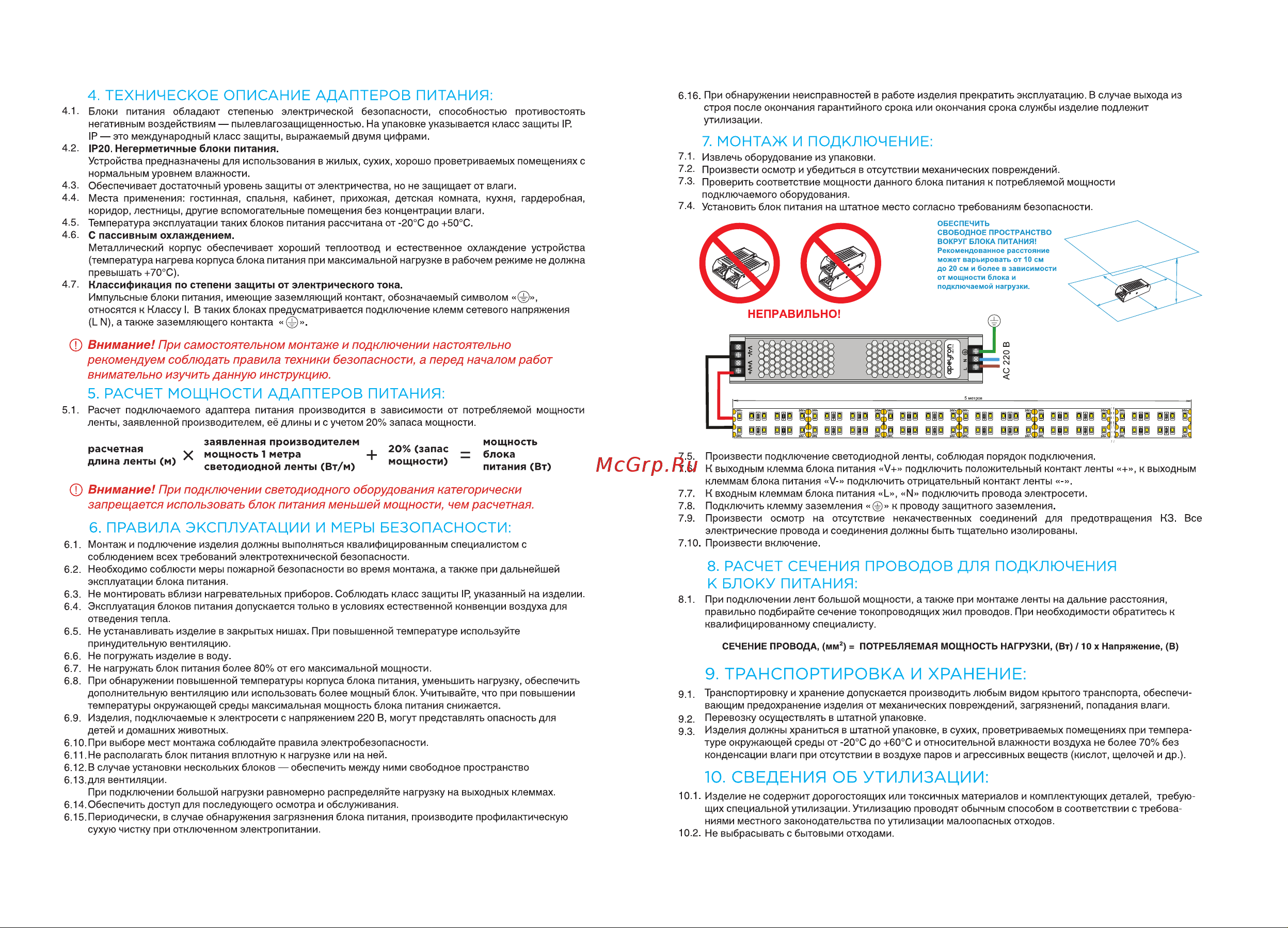 Apeyron Electrics 03-71 [2/2] Сведения об утилизации
