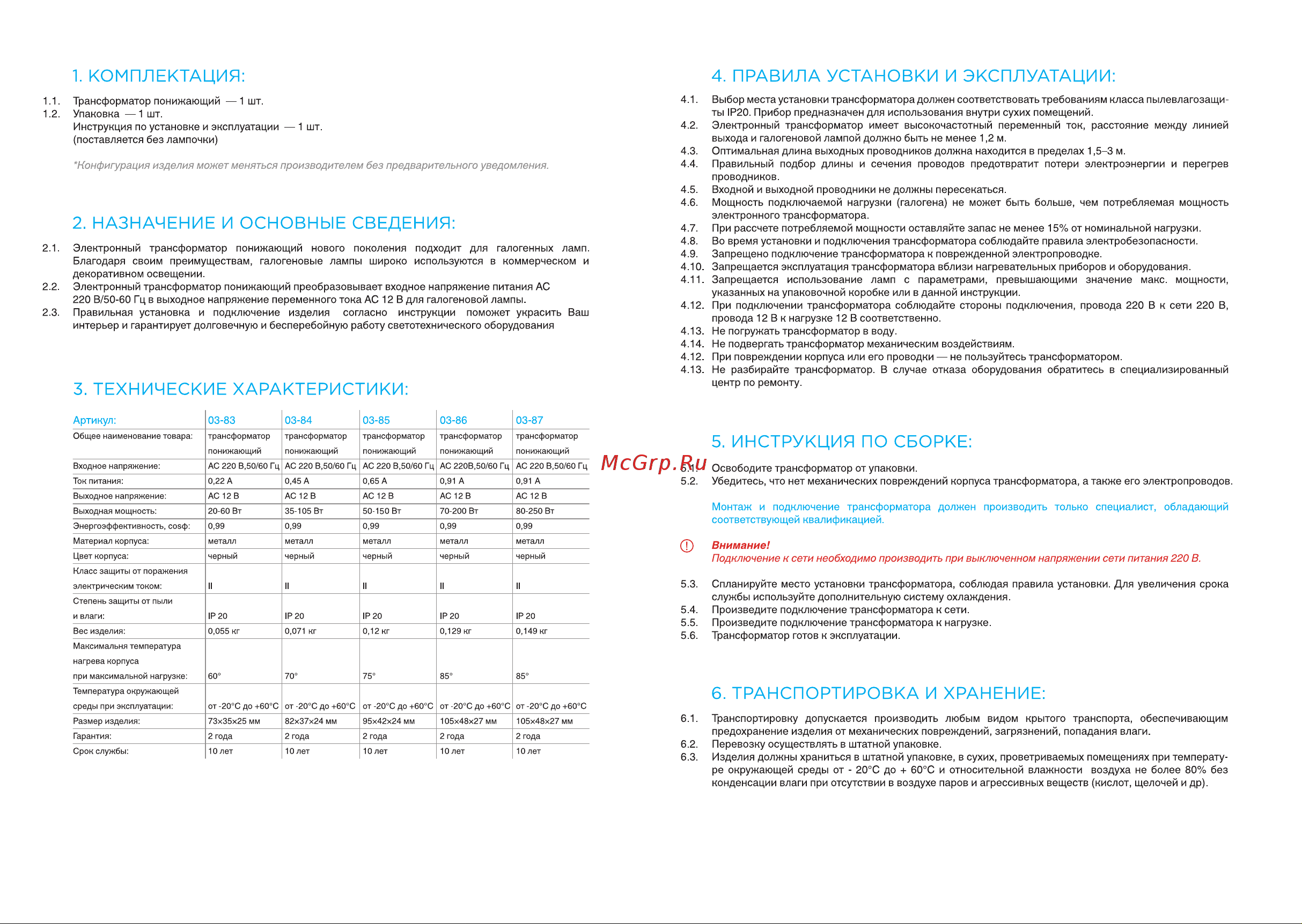 Apeyron Electrics 03-84 [2/2] Правила установки и эксплуатации