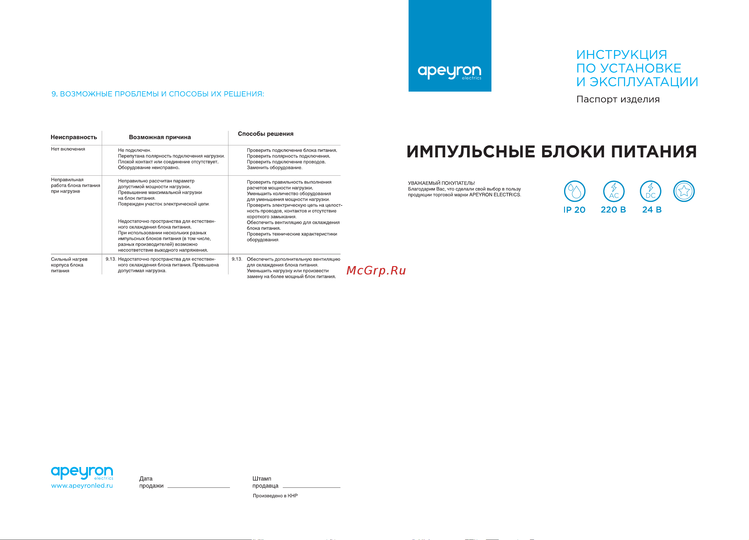Apeyron Electrics 03-96 Инструкция по эксплуатации онлайн