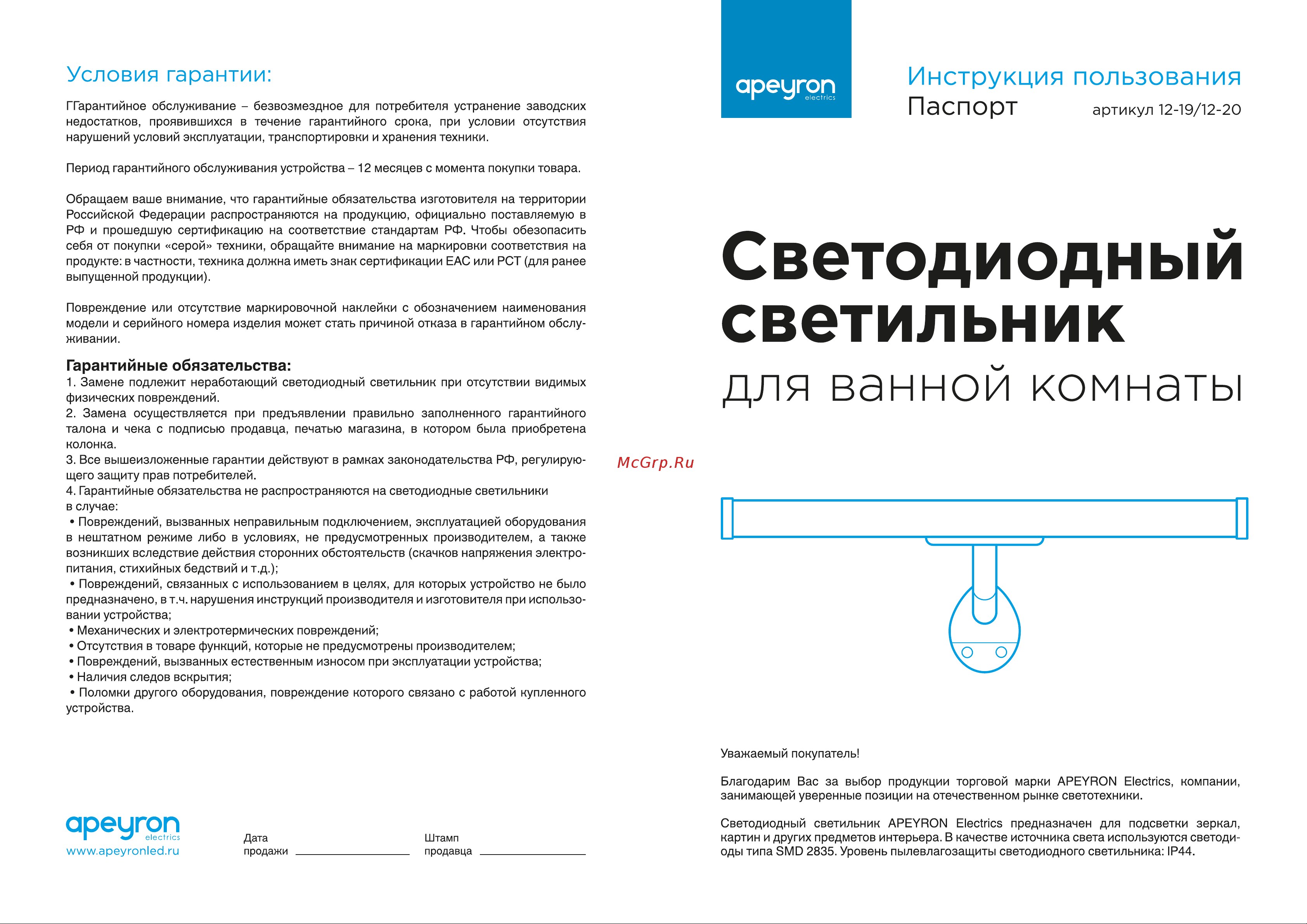 Apeyron Electrics 12-20 Инструкция по установке и эксплуатации онлайн